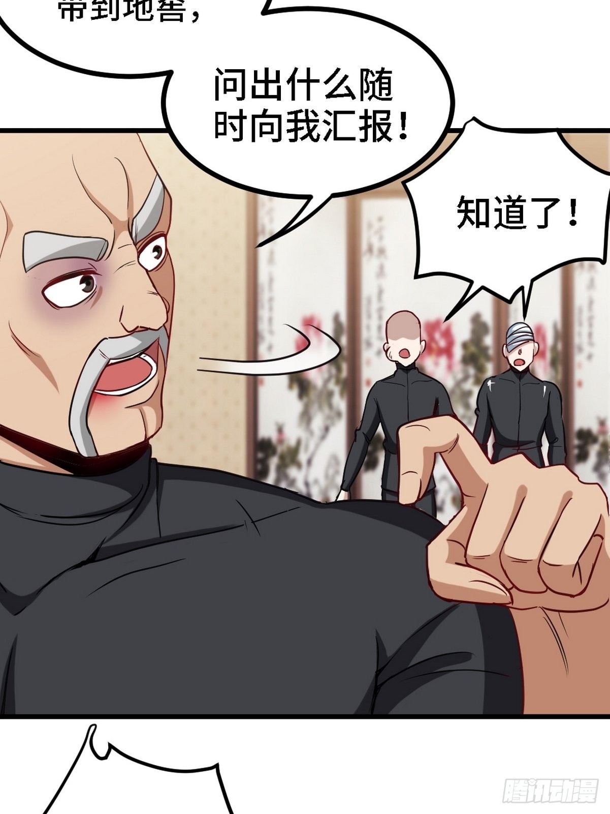 139 屏风后面的人-第140话