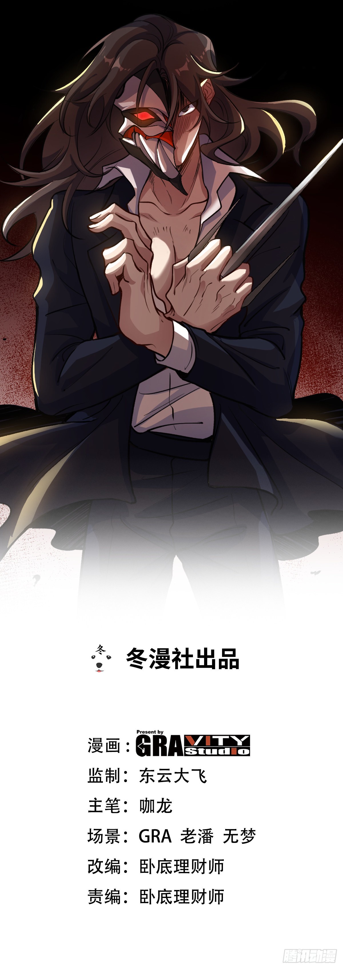 141 祝灵被抓-第142话