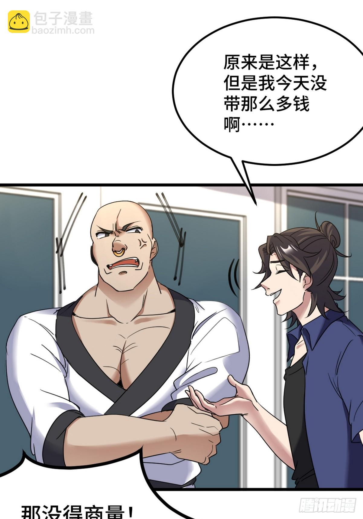 153 刷我的卡-第154话