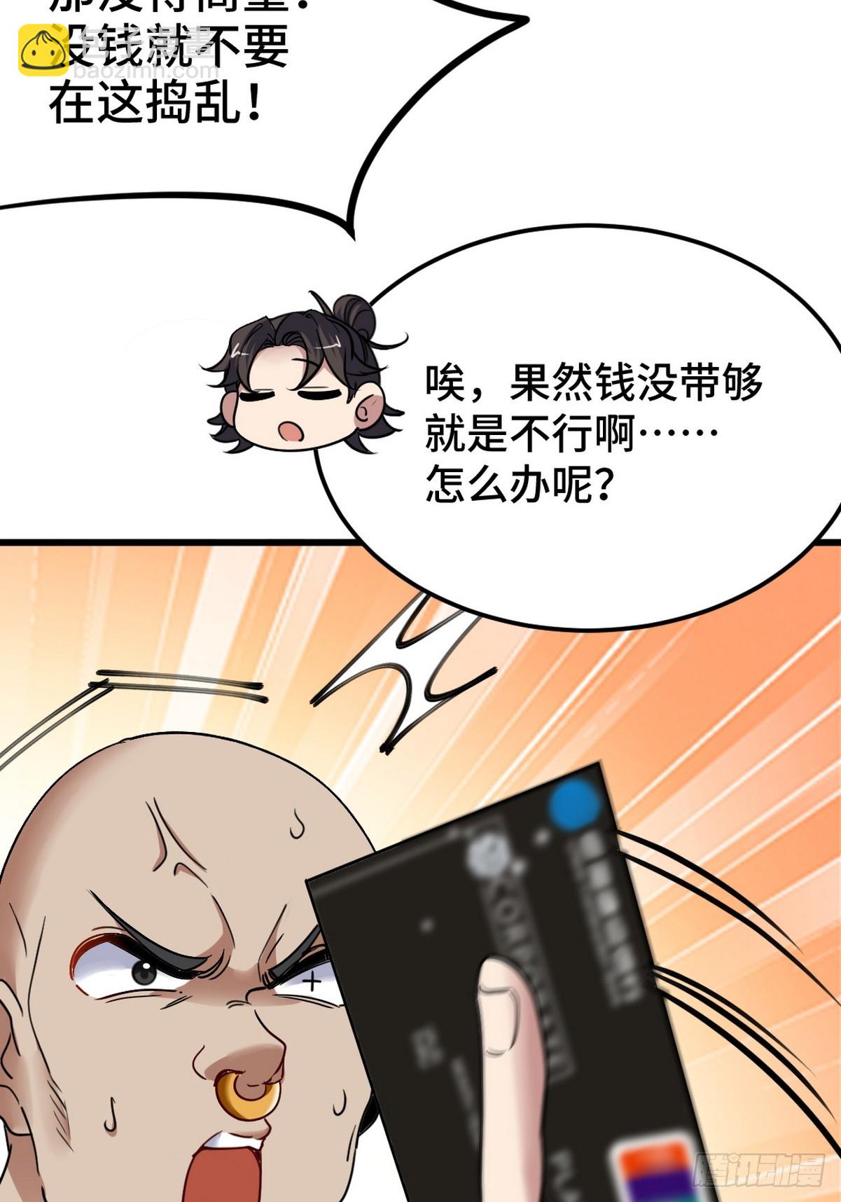 153 刷我的卡-第154话