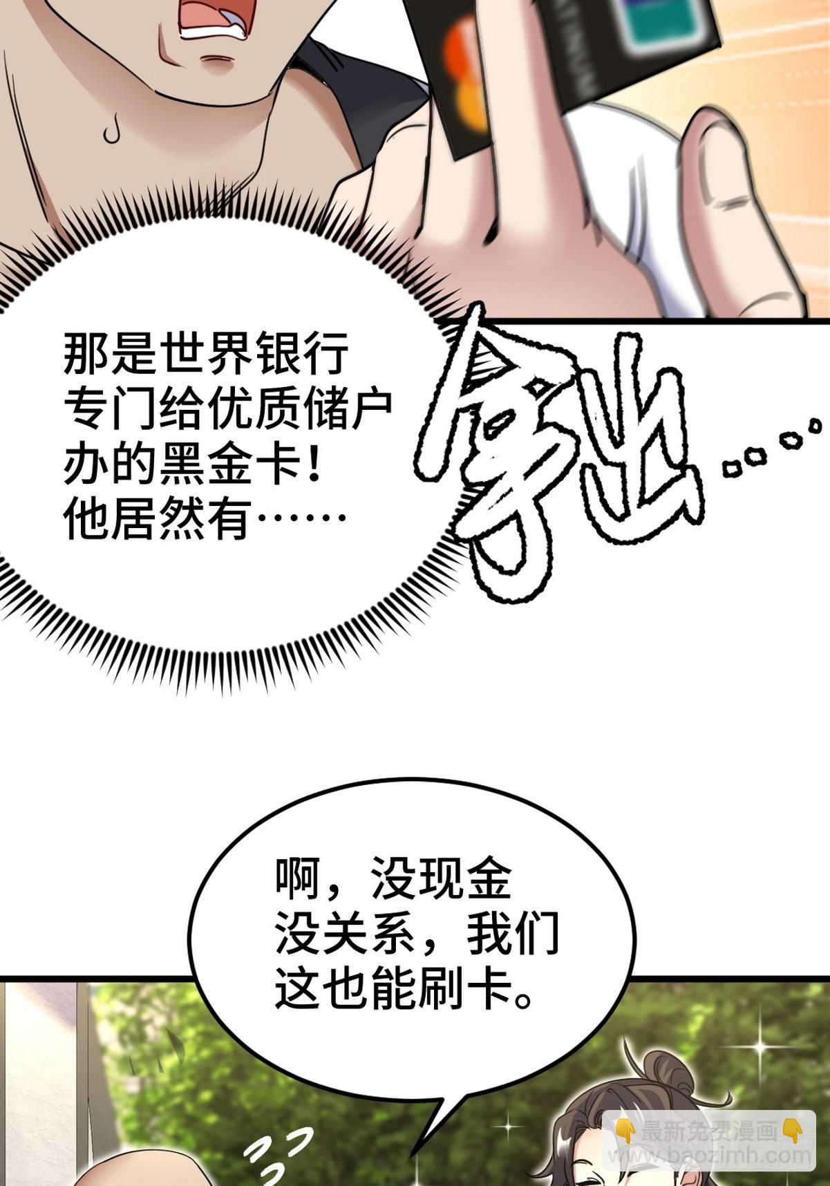 153 刷我的卡-第154话