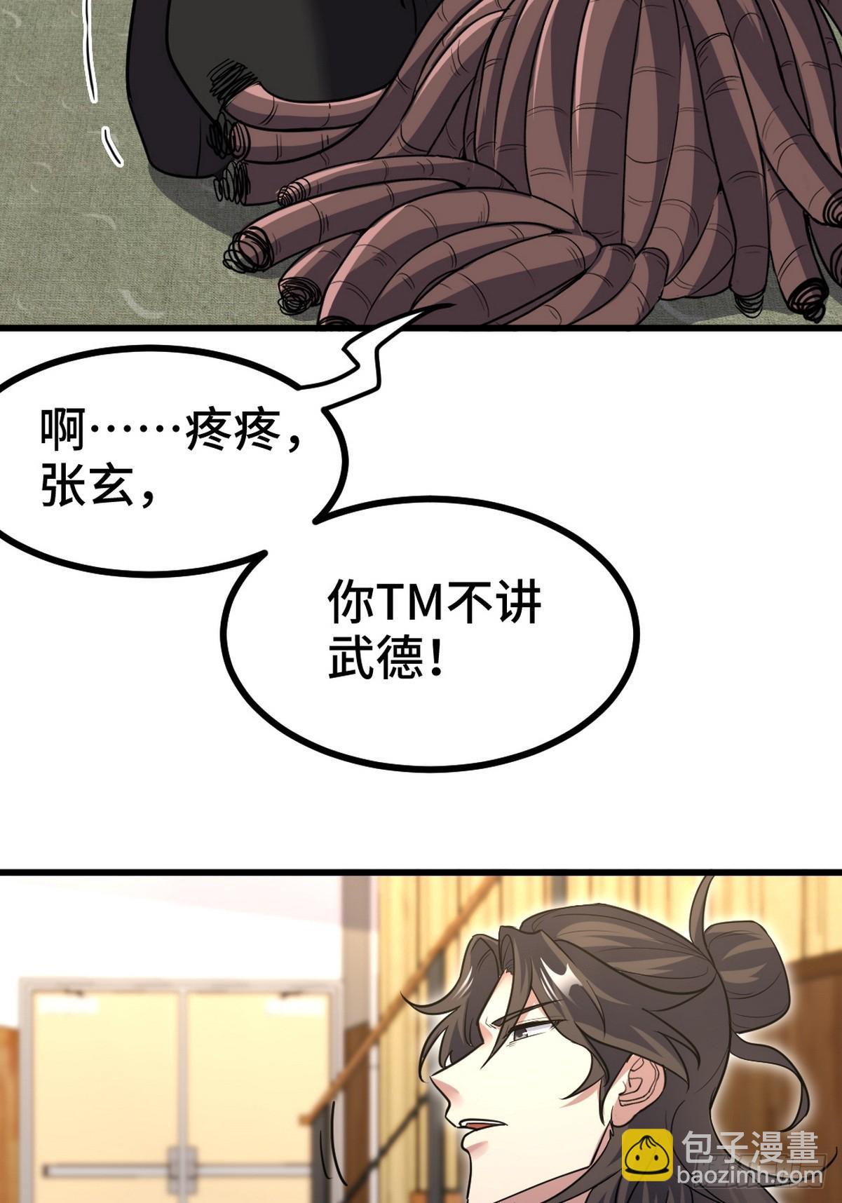155 碾压-第156话