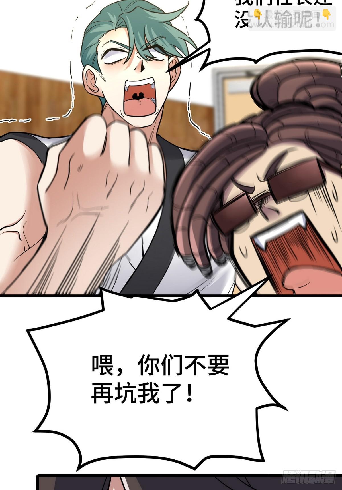 155 碾压-第156话