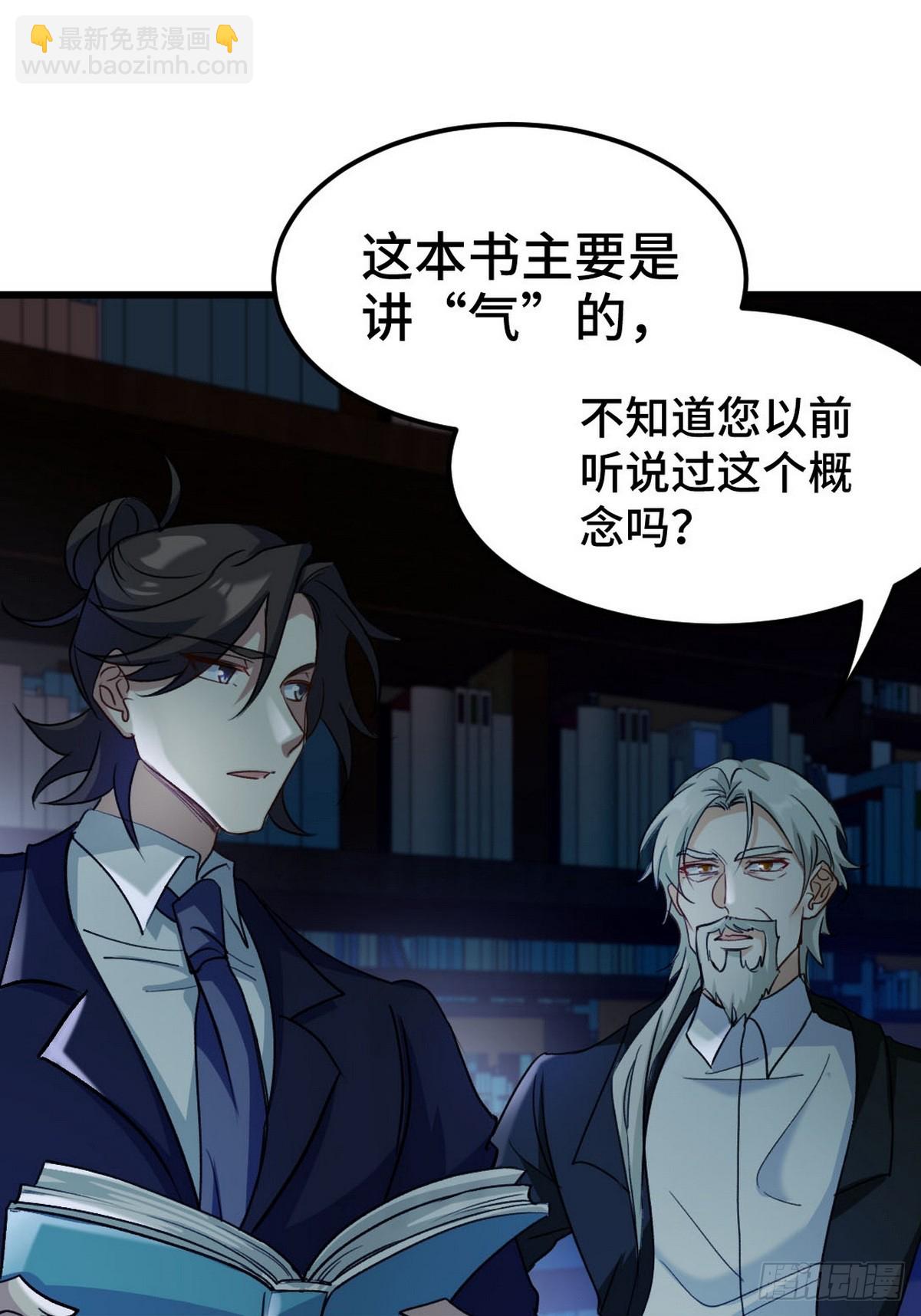 163 &ldquo;气&rdquo;的奥秘-第164话