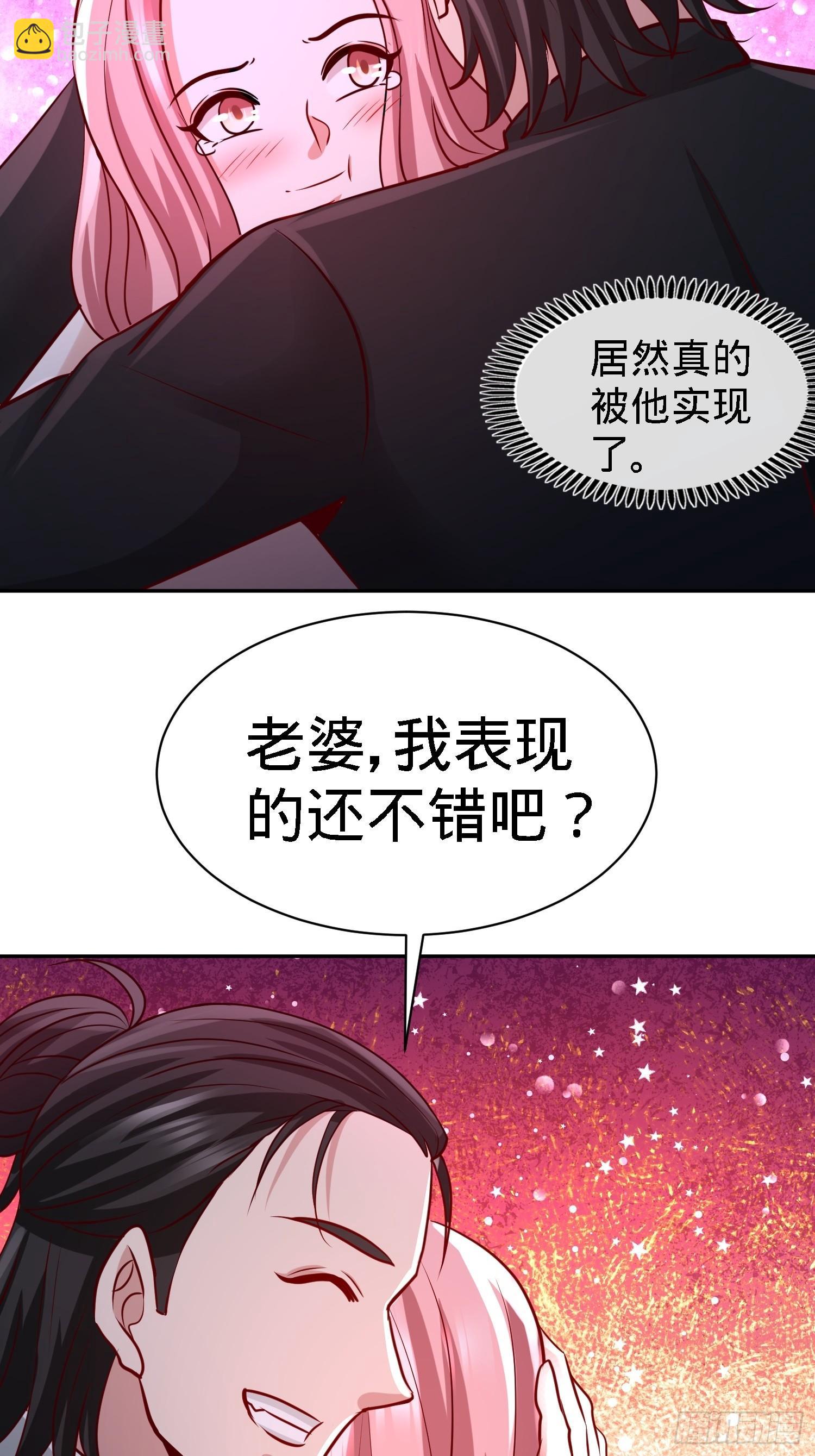 17-老婆，我表现如何-第18话