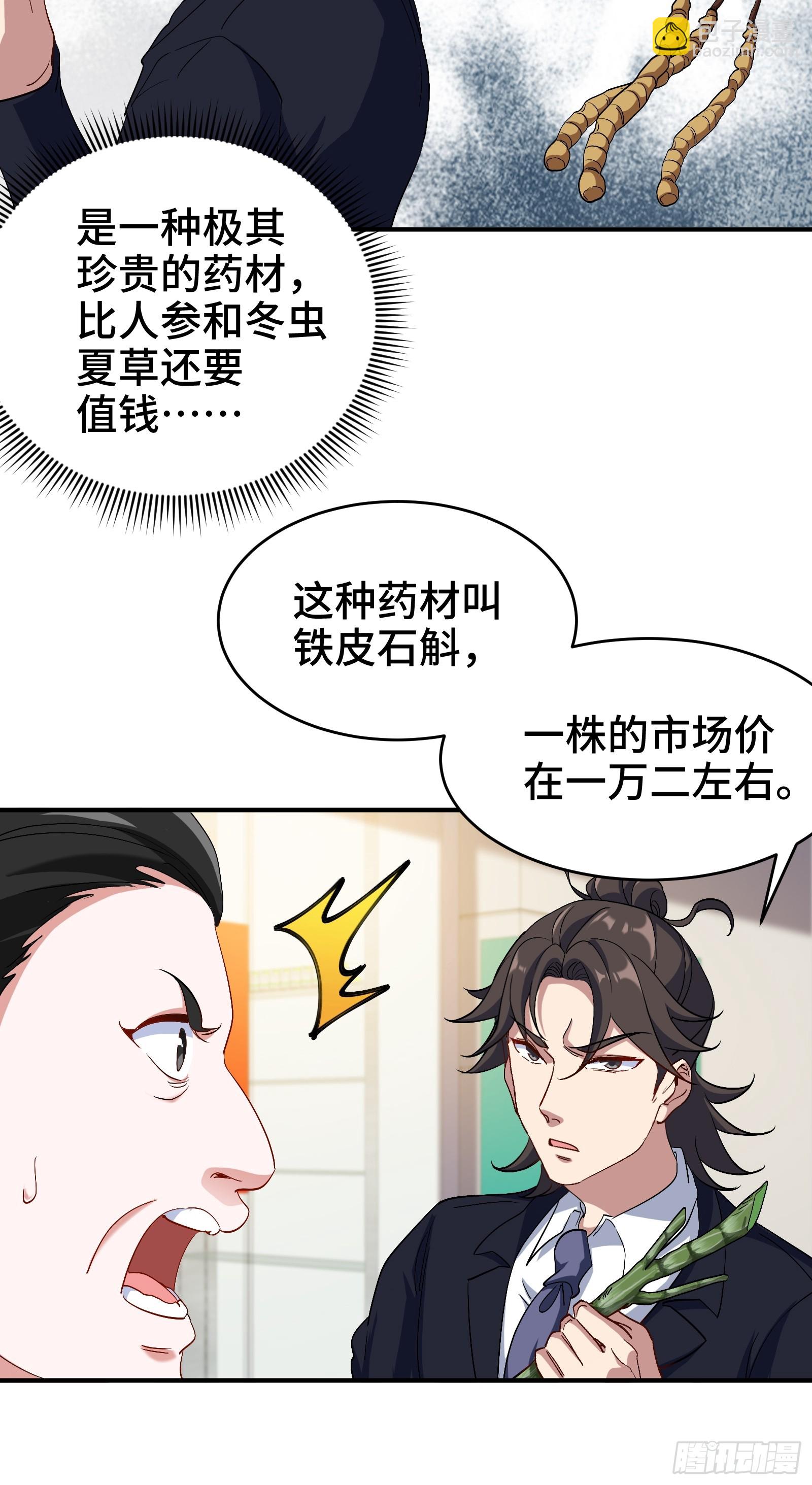 179 神秘老者-第180话