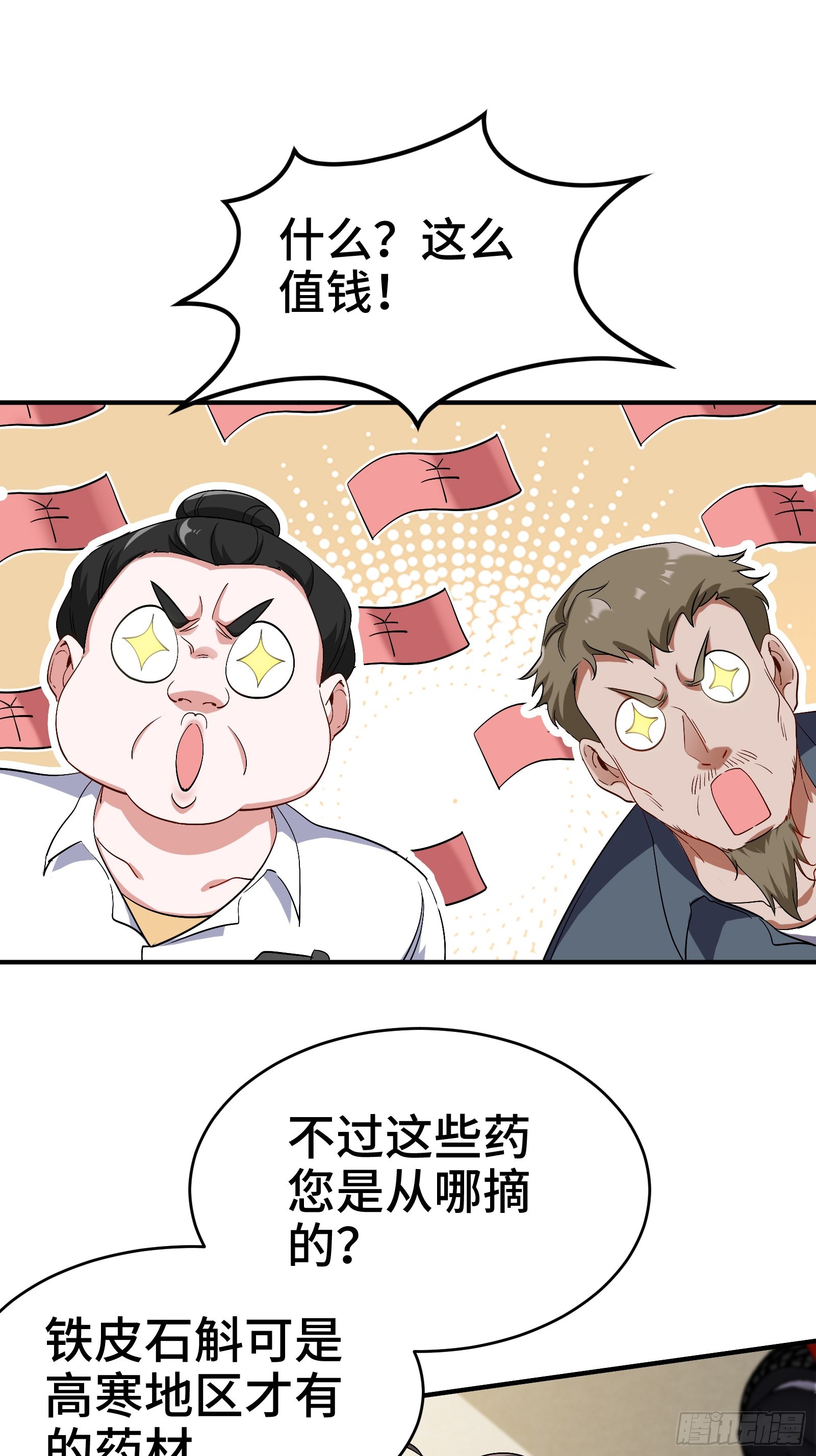 179 神秘老者-第180话