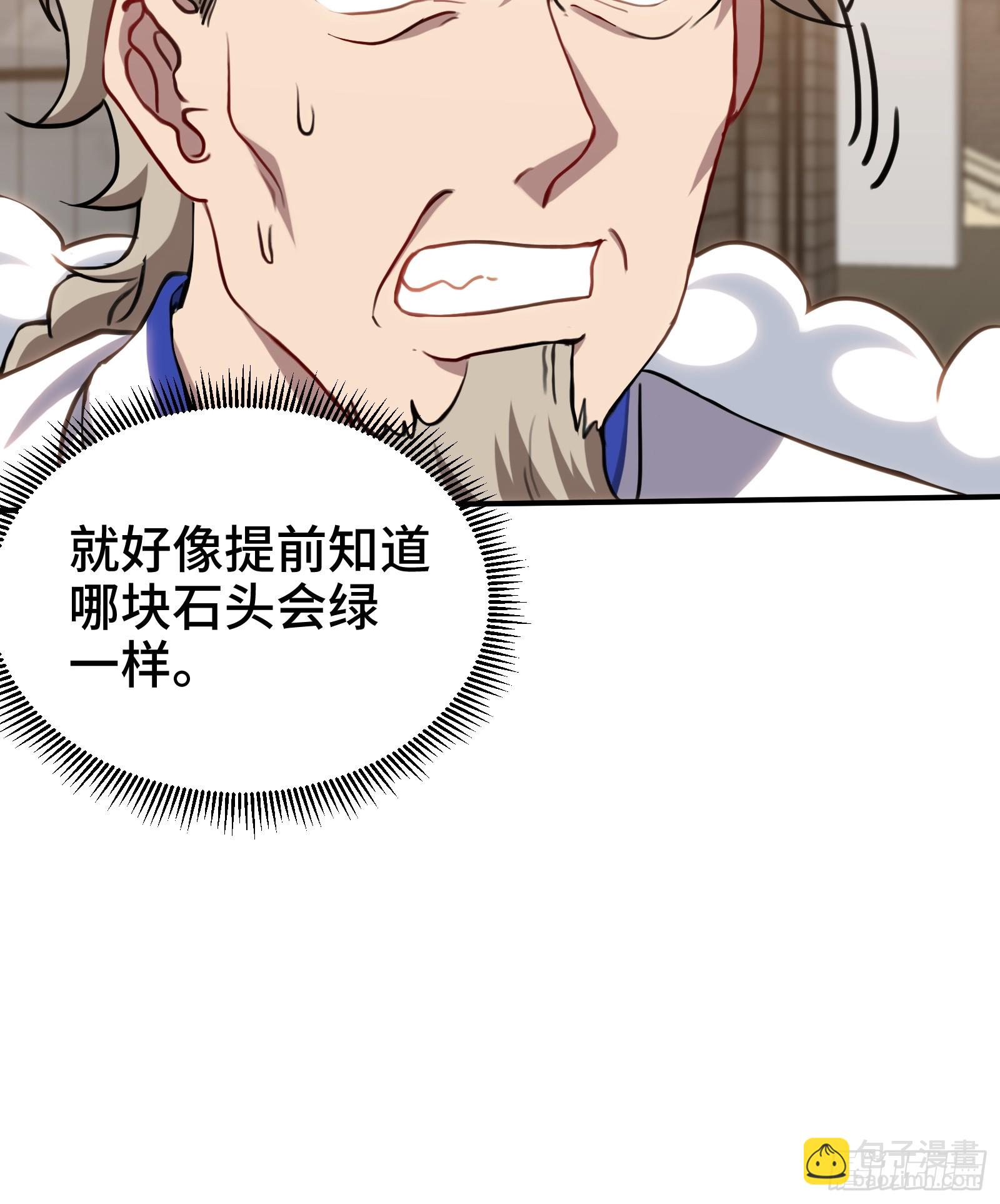 179 神秘老者-第180话
