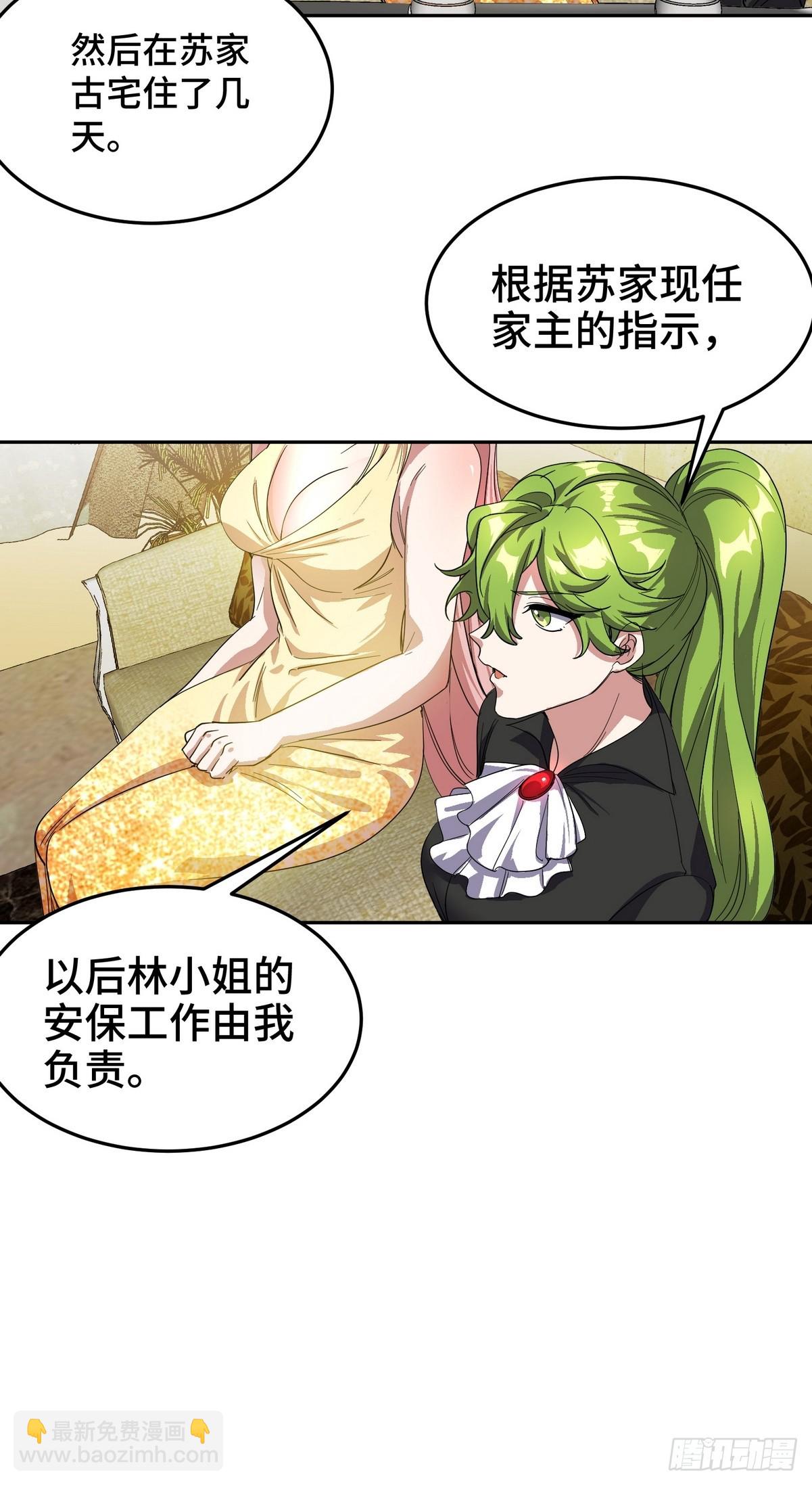 181 新保镖-第182话