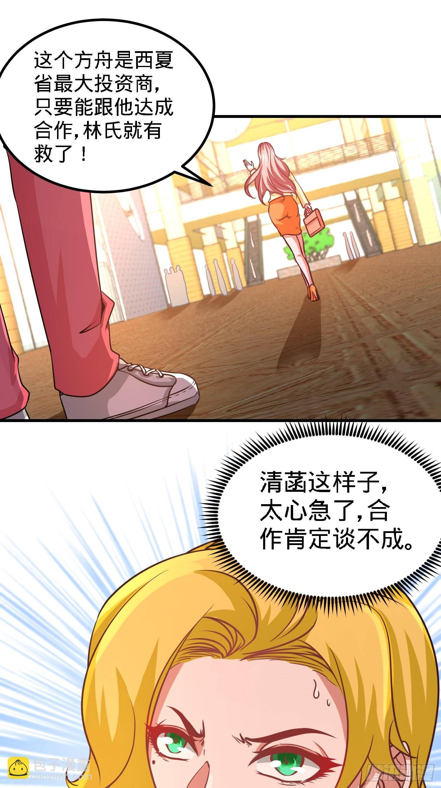 19-华尔街之神-第20话