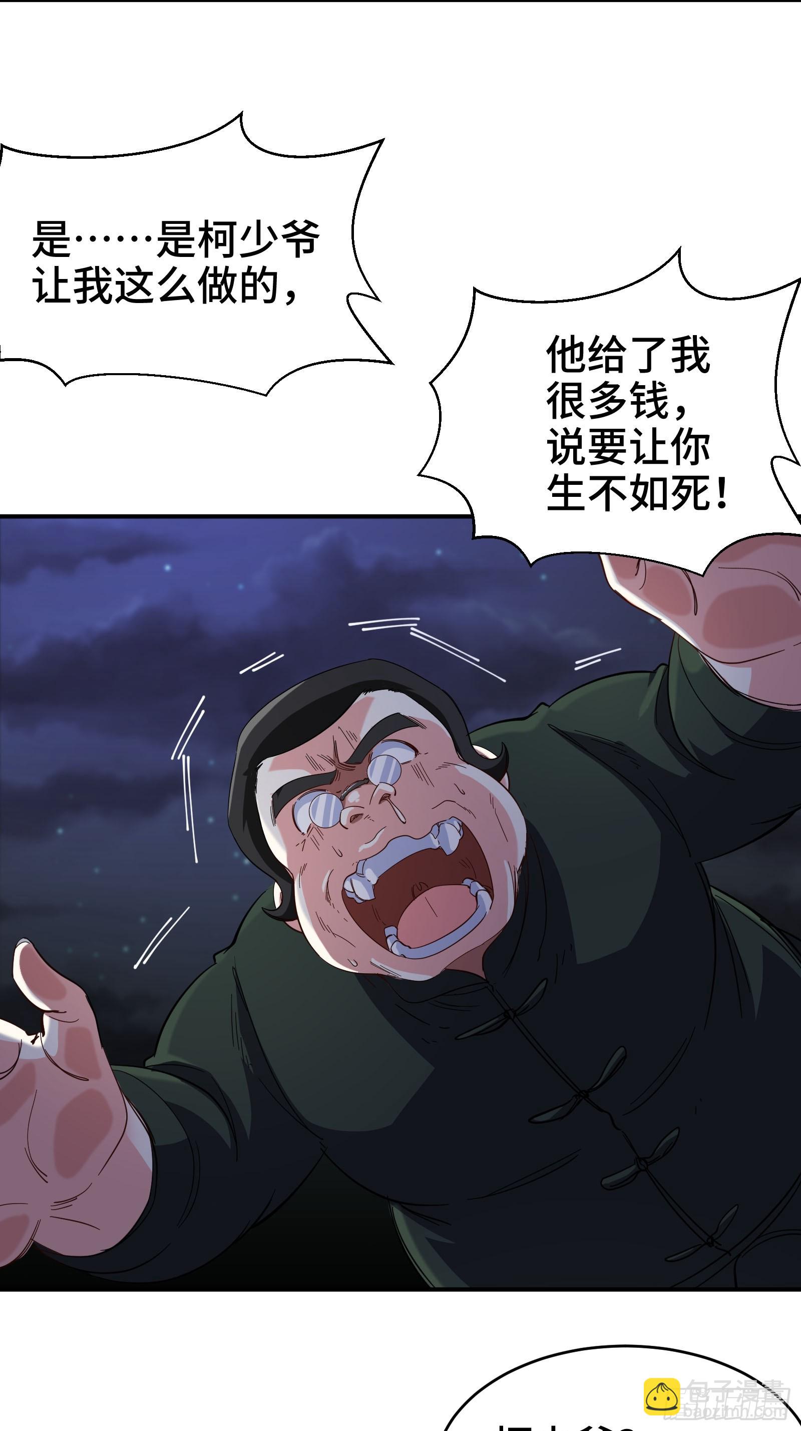 195 惹他干嘛-第196话