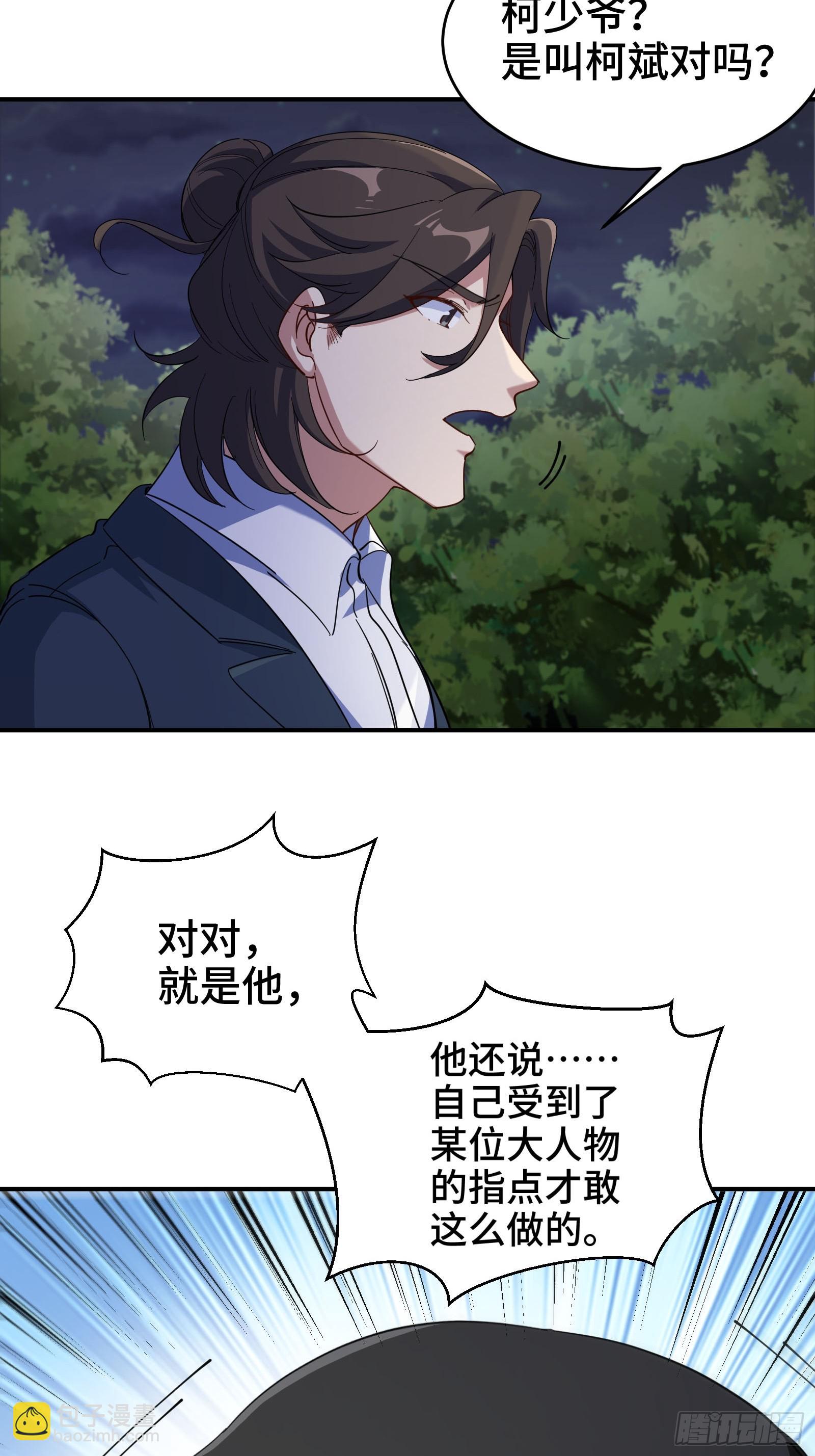 195 惹他干嘛-第196话