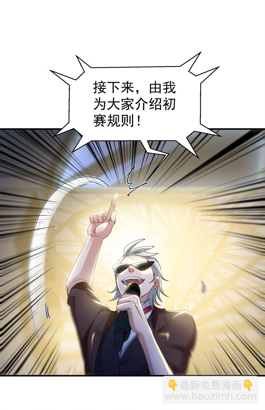 203 比赛规则-第202话