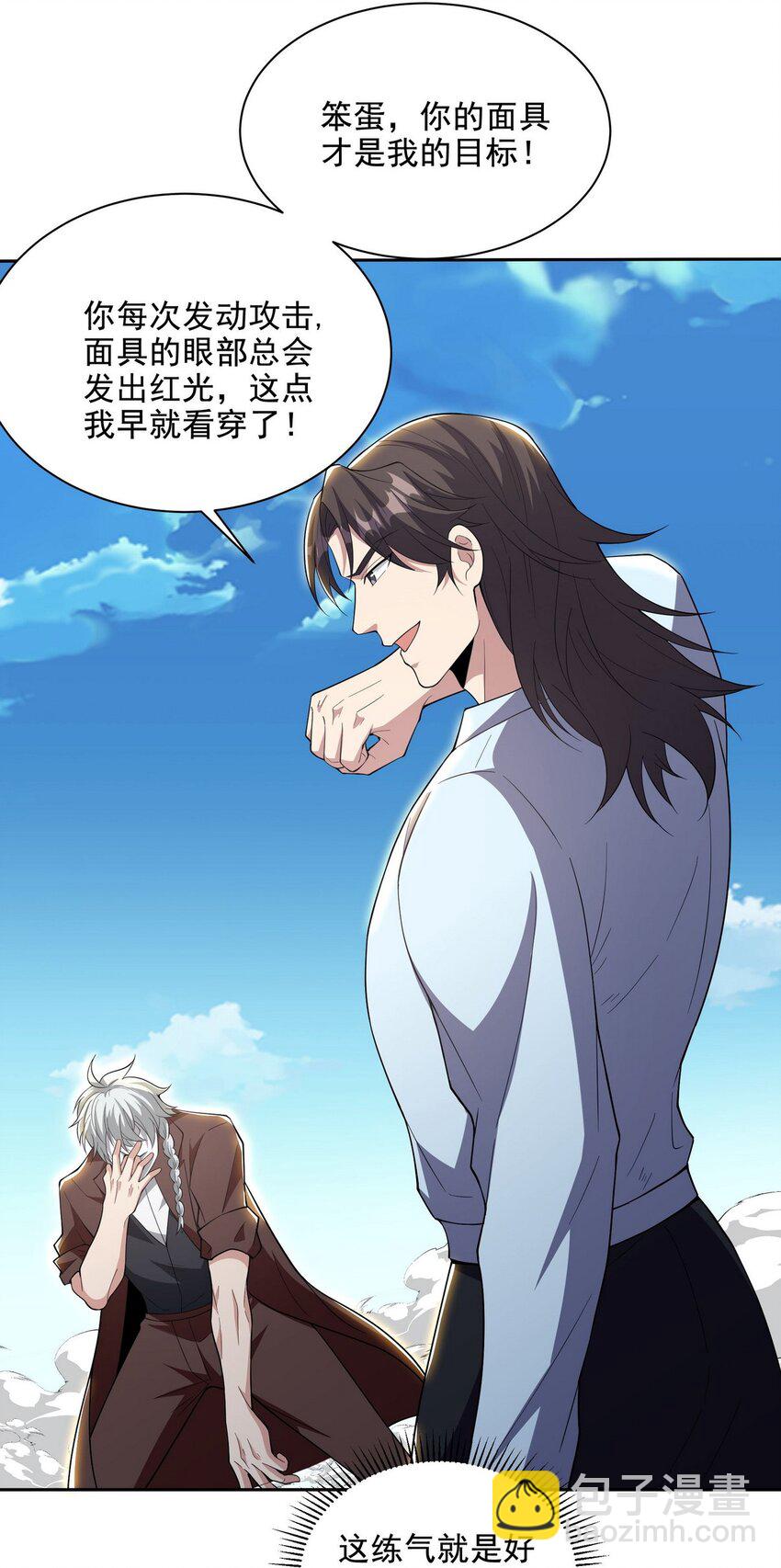 215 致命的弱点-第214话