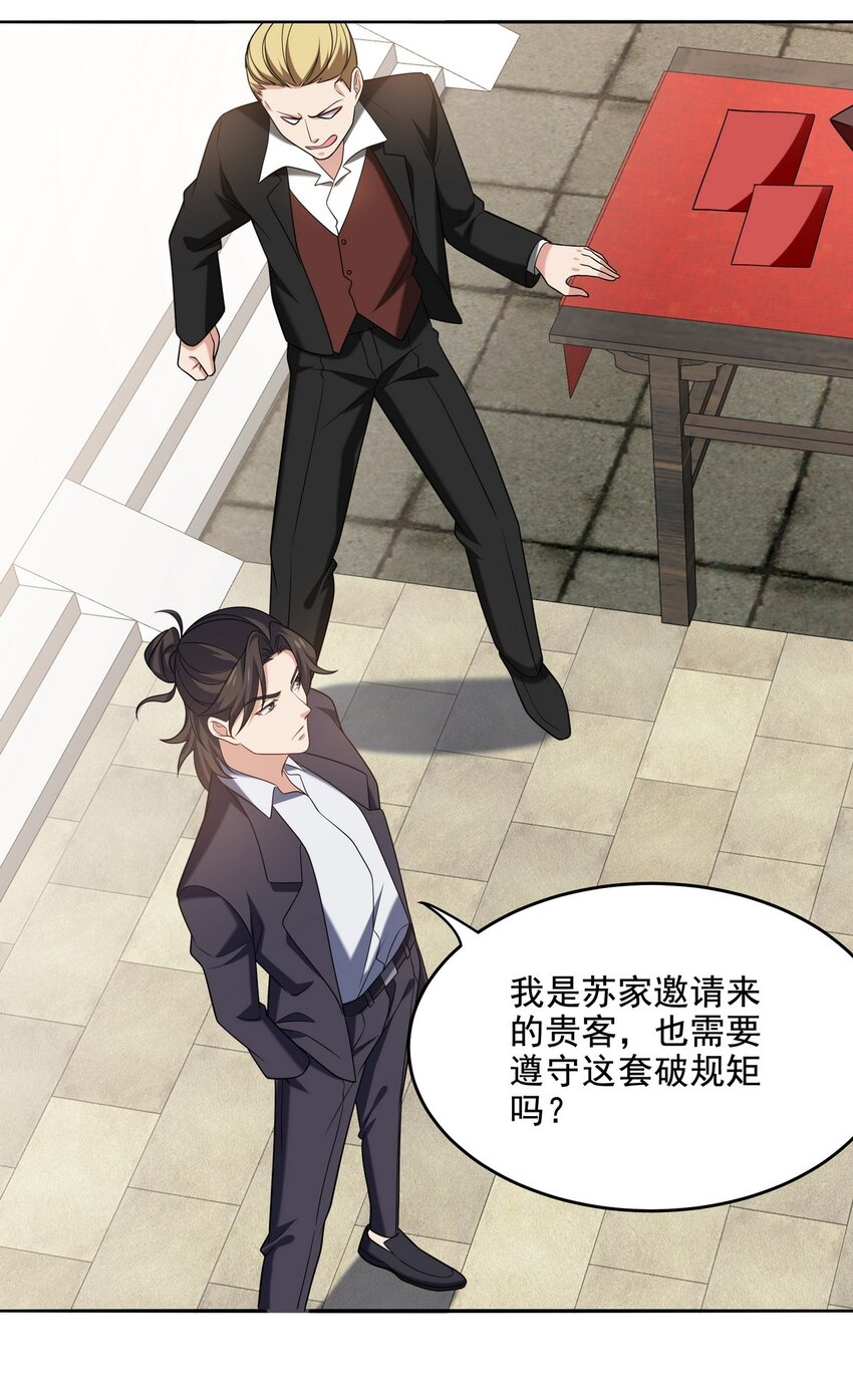 217 苏家的邀约-第216话