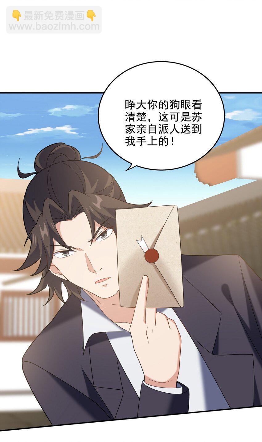 217 苏家的邀约-第216话