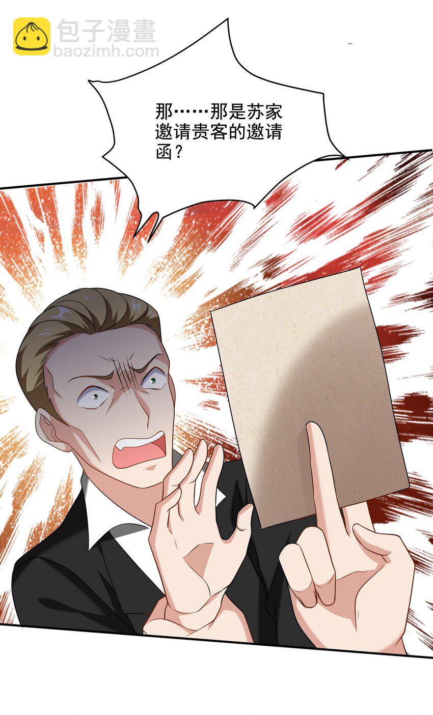 217 苏家的邀约-第216话