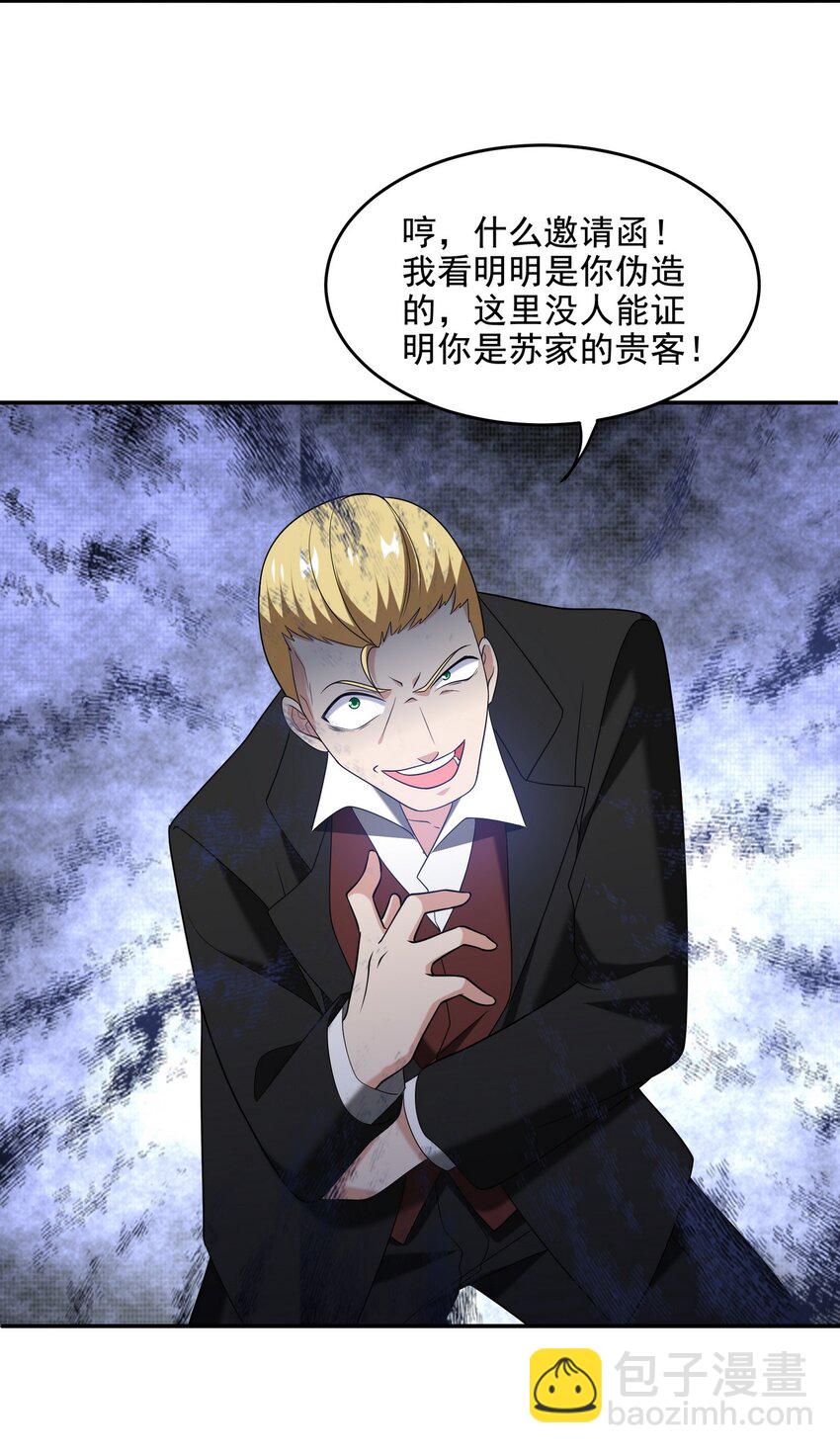 217 苏家的邀约-第216话