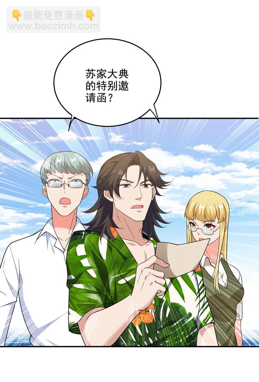 217 苏家的邀约-第216话