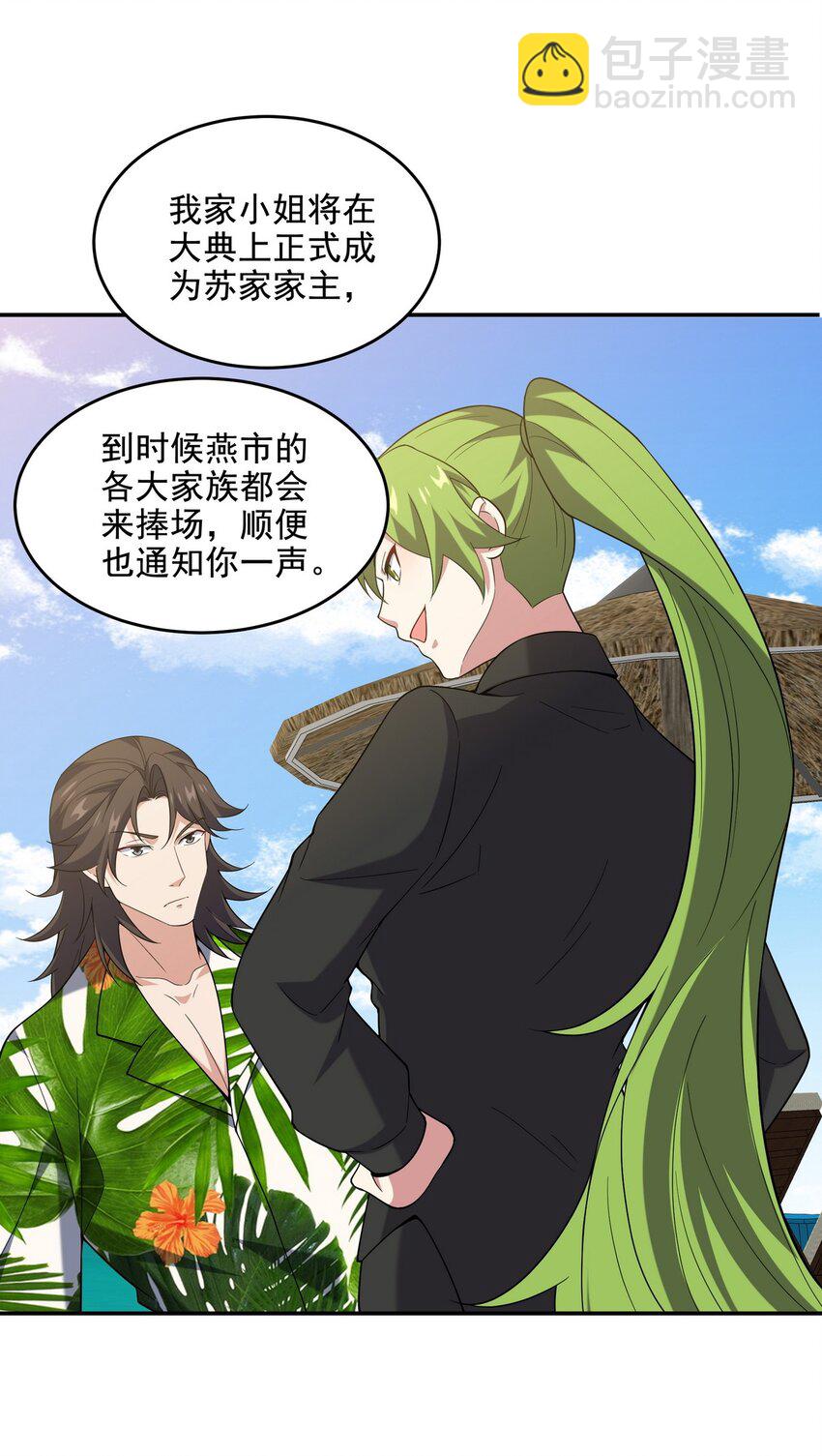 217 苏家的邀约-第216话
