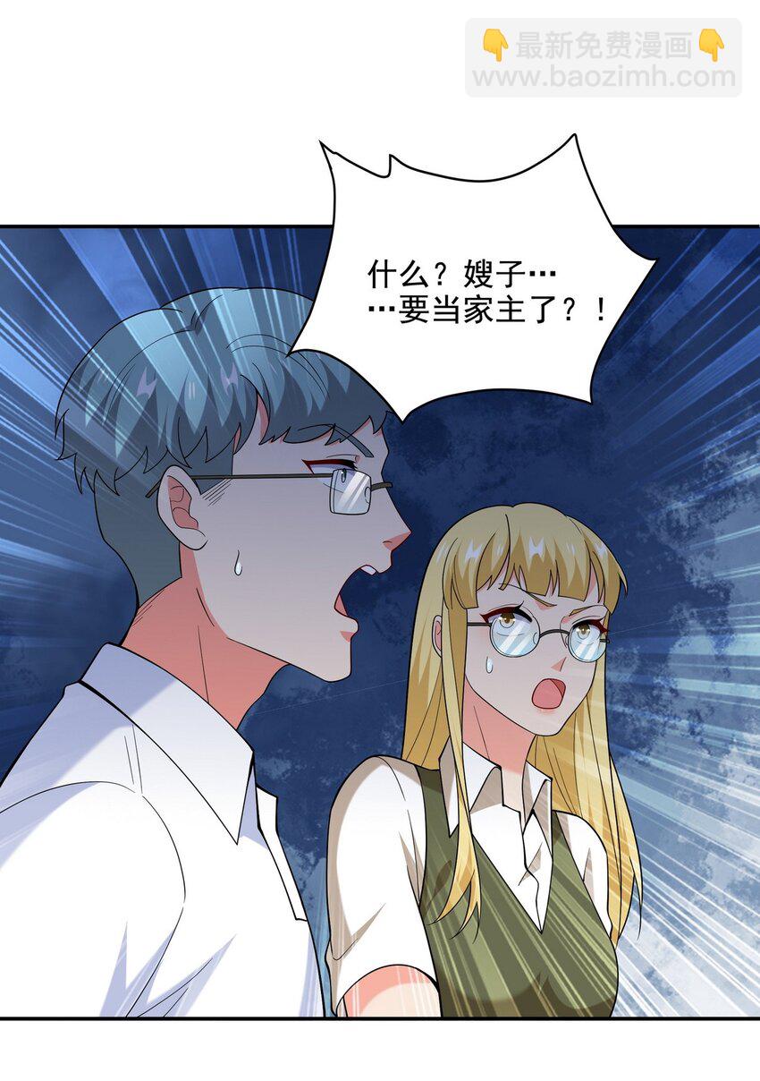 217 苏家的邀约-第216话