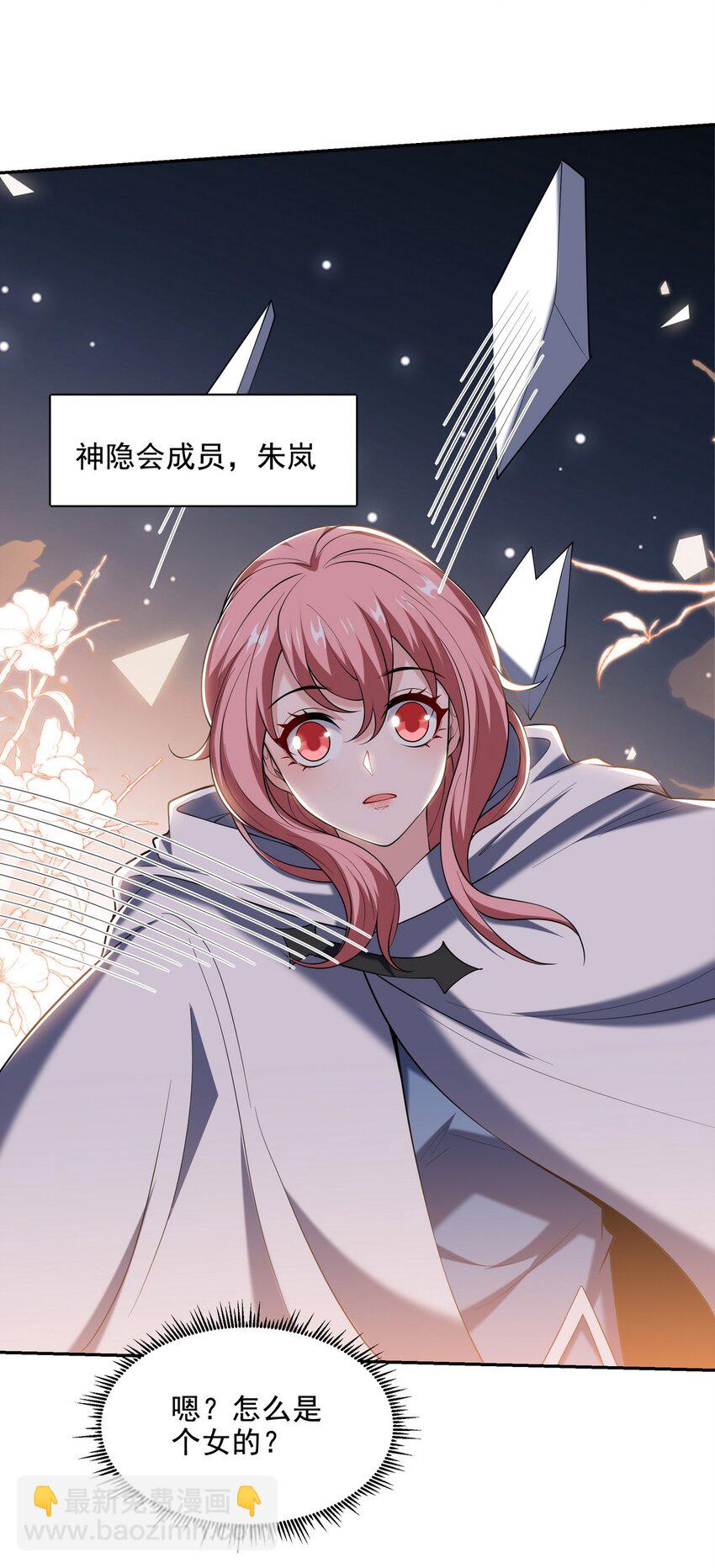 239 神隐会-第238话