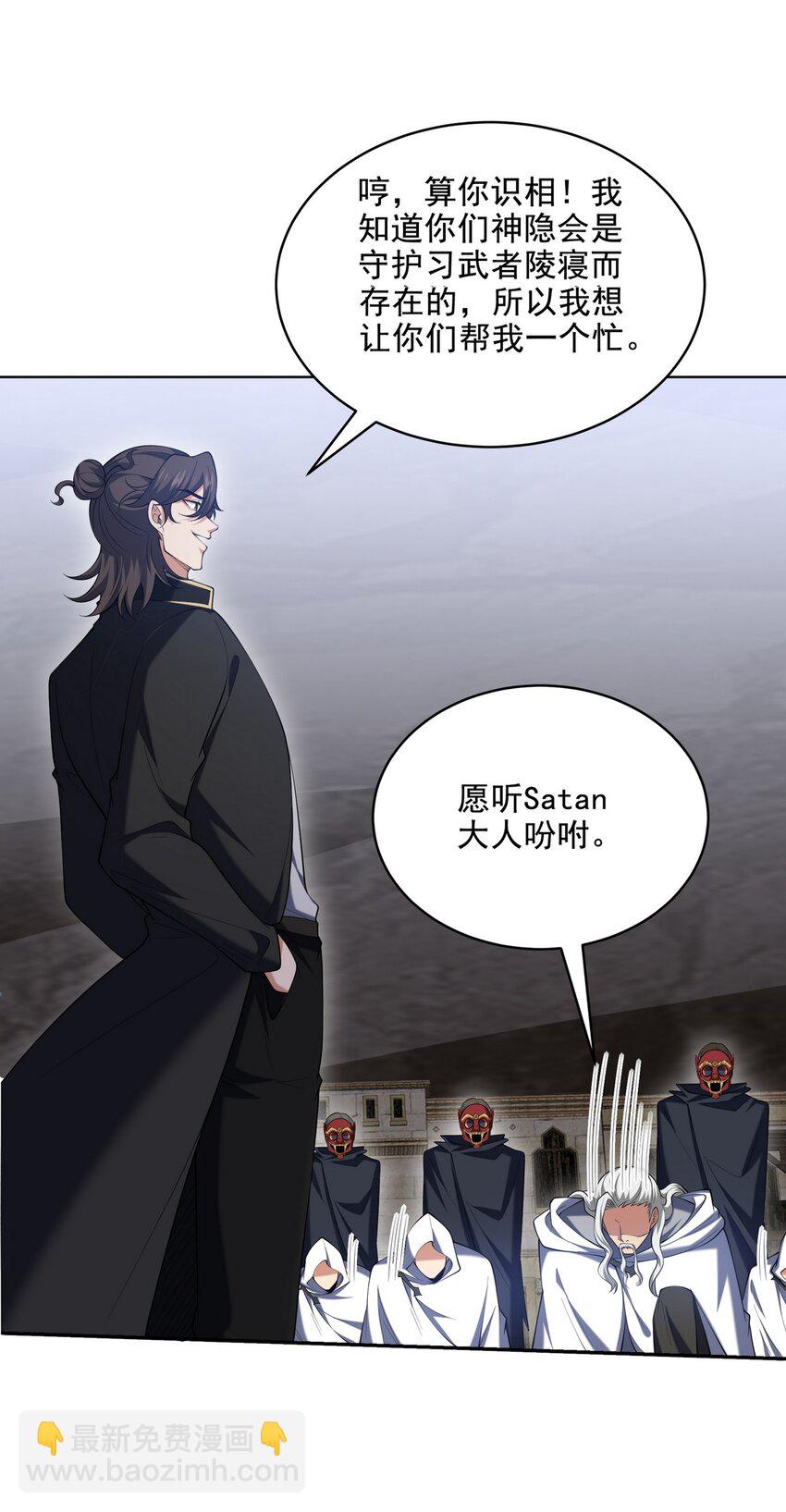 239 神隐会-第238话