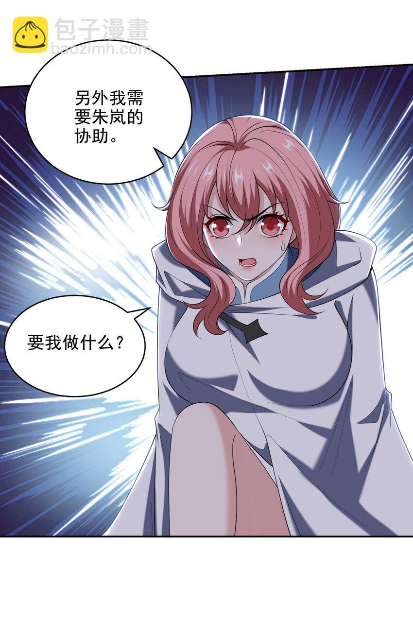 239 神隐会-第238话