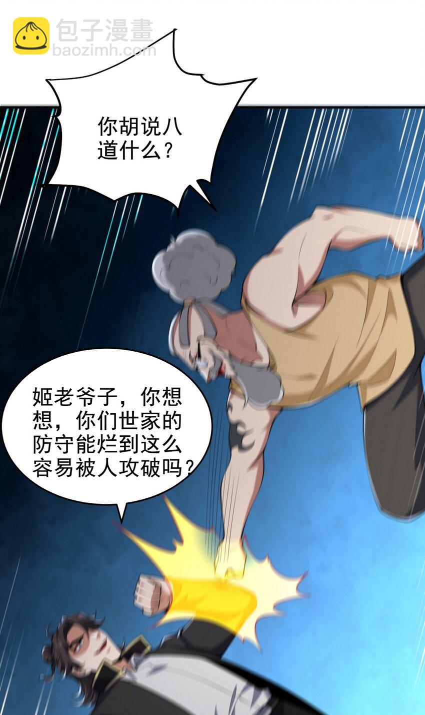 243 开门见山-第242话