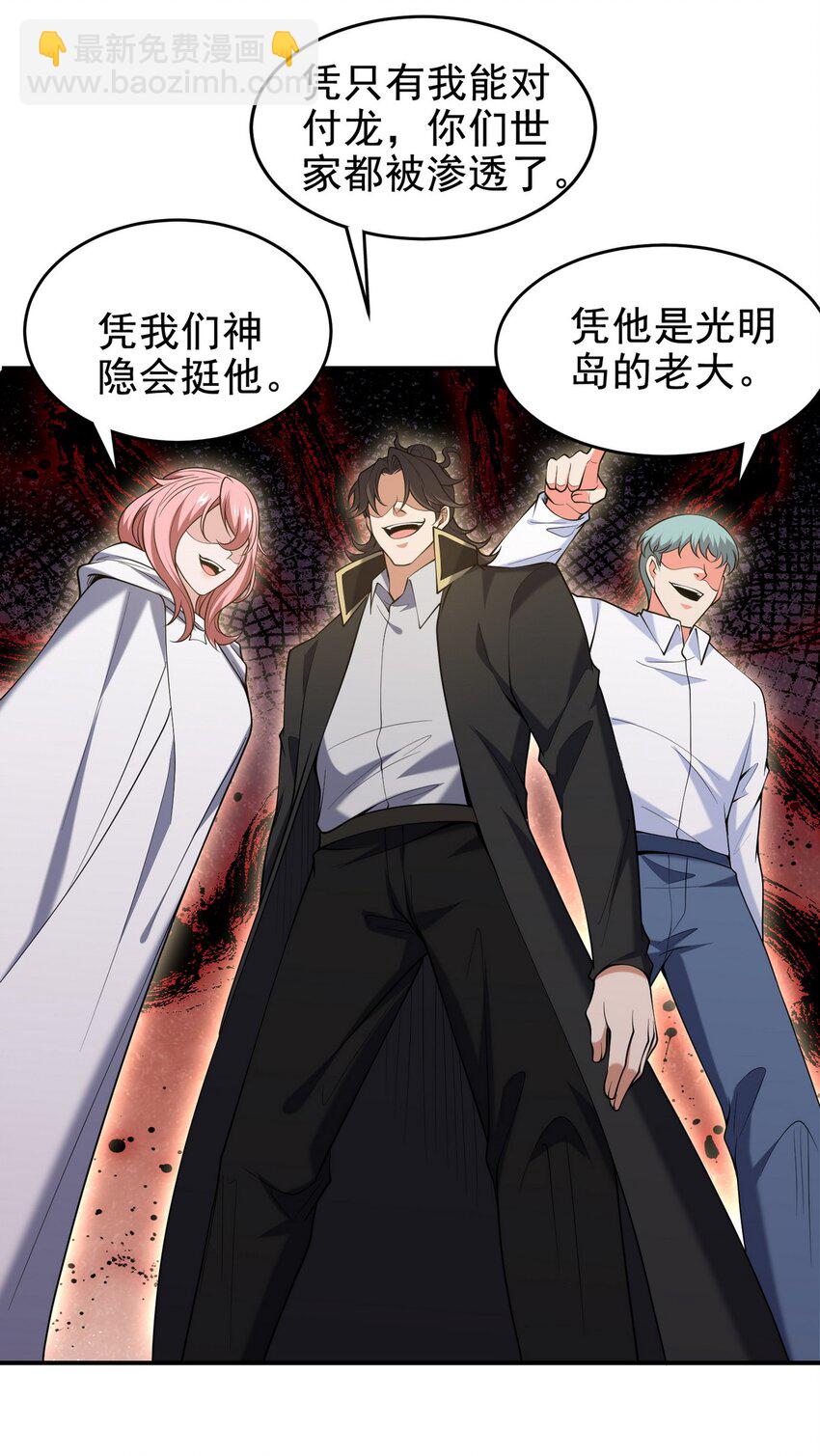 243 开门见山-第242话