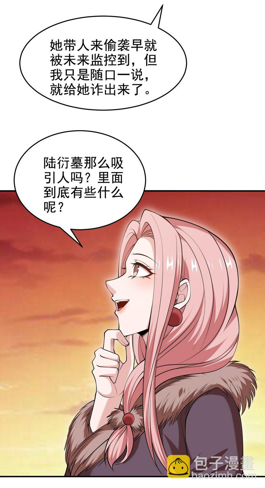 243 开门见山-第242话