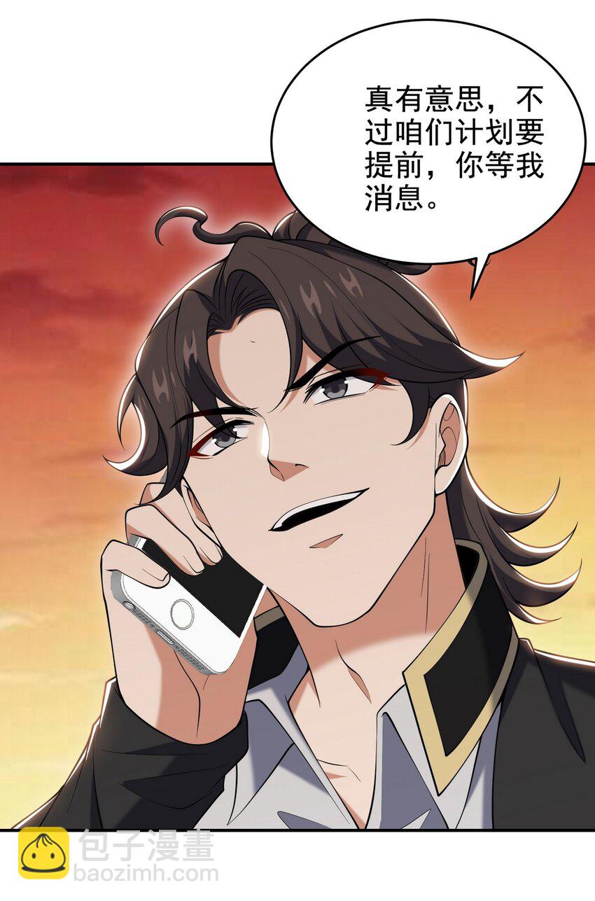 243 开门见山-第242话