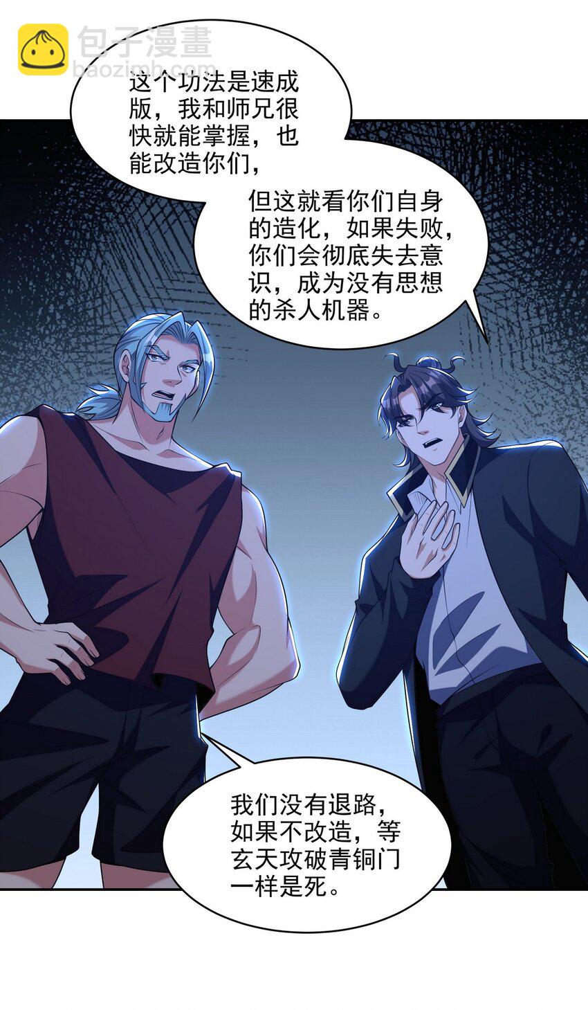 249 火拼前的抉择-第248话