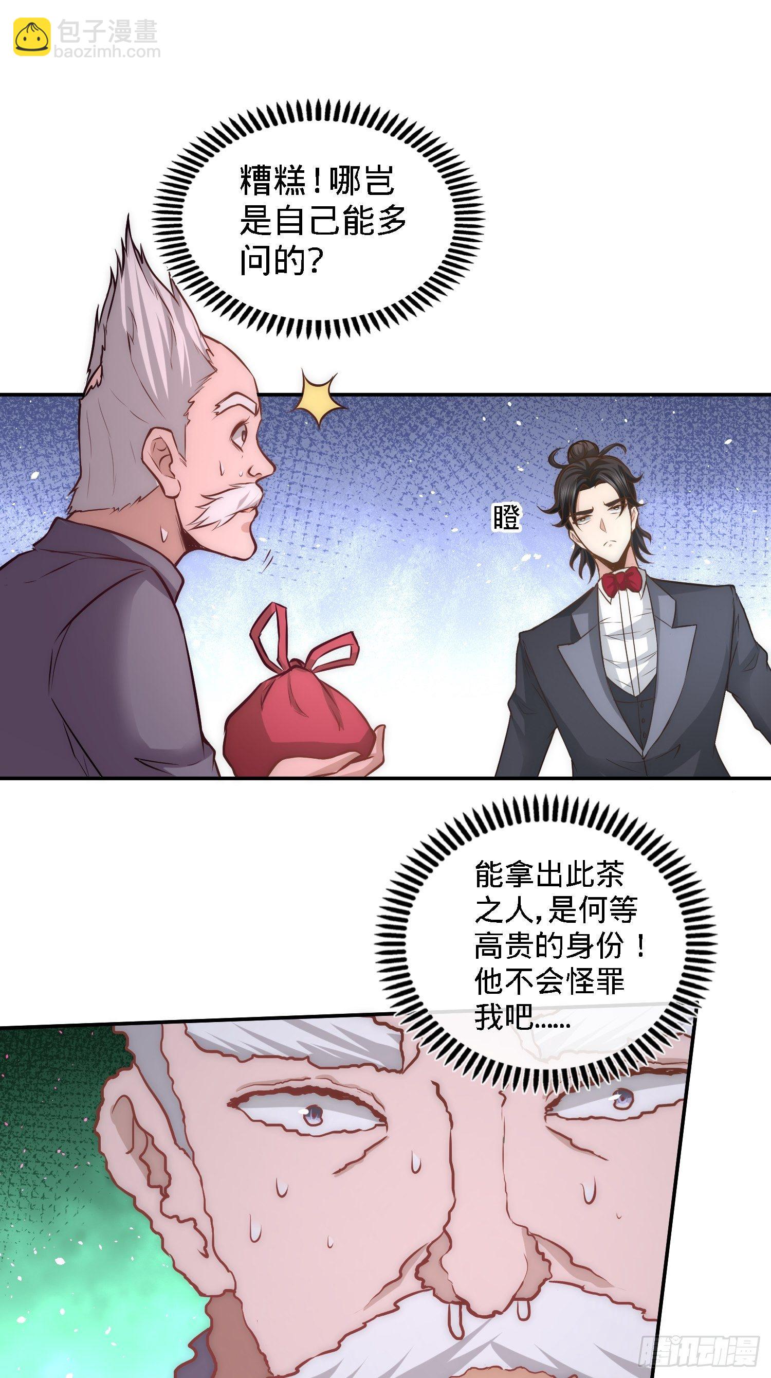 25-金瓜贡茶-第26话
