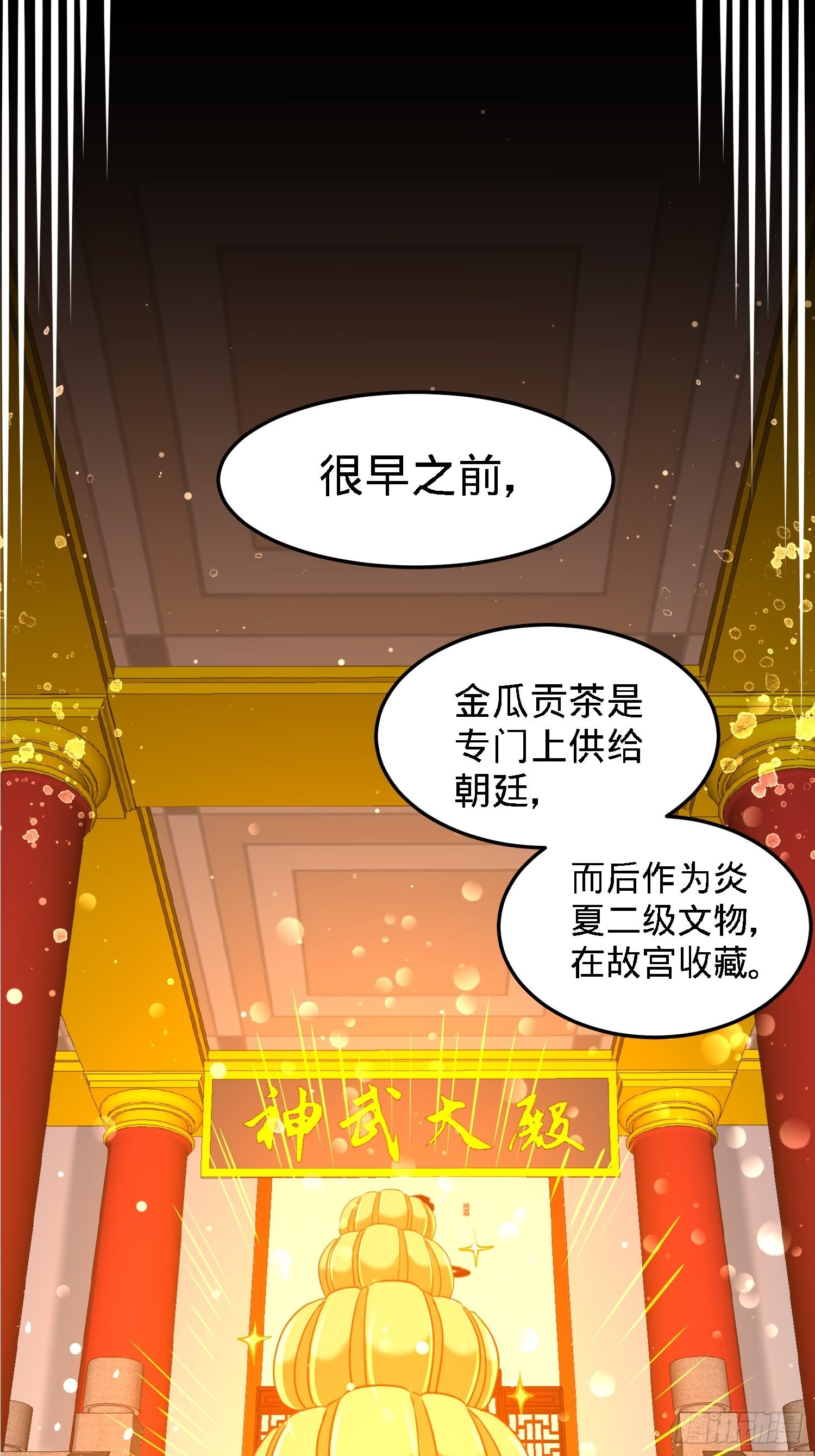 25-金瓜贡茶-第26话