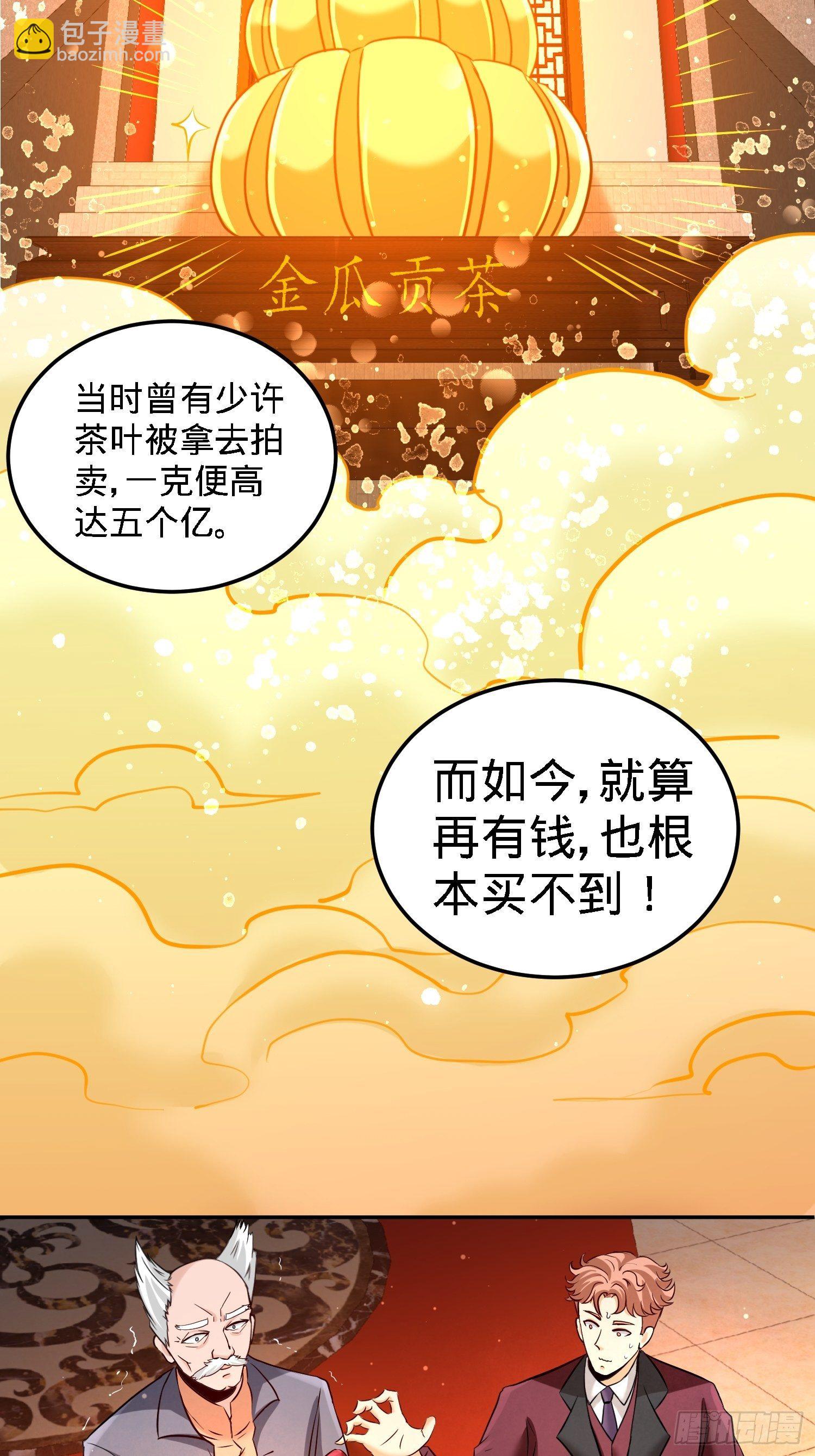 25-金瓜贡茶-第26话