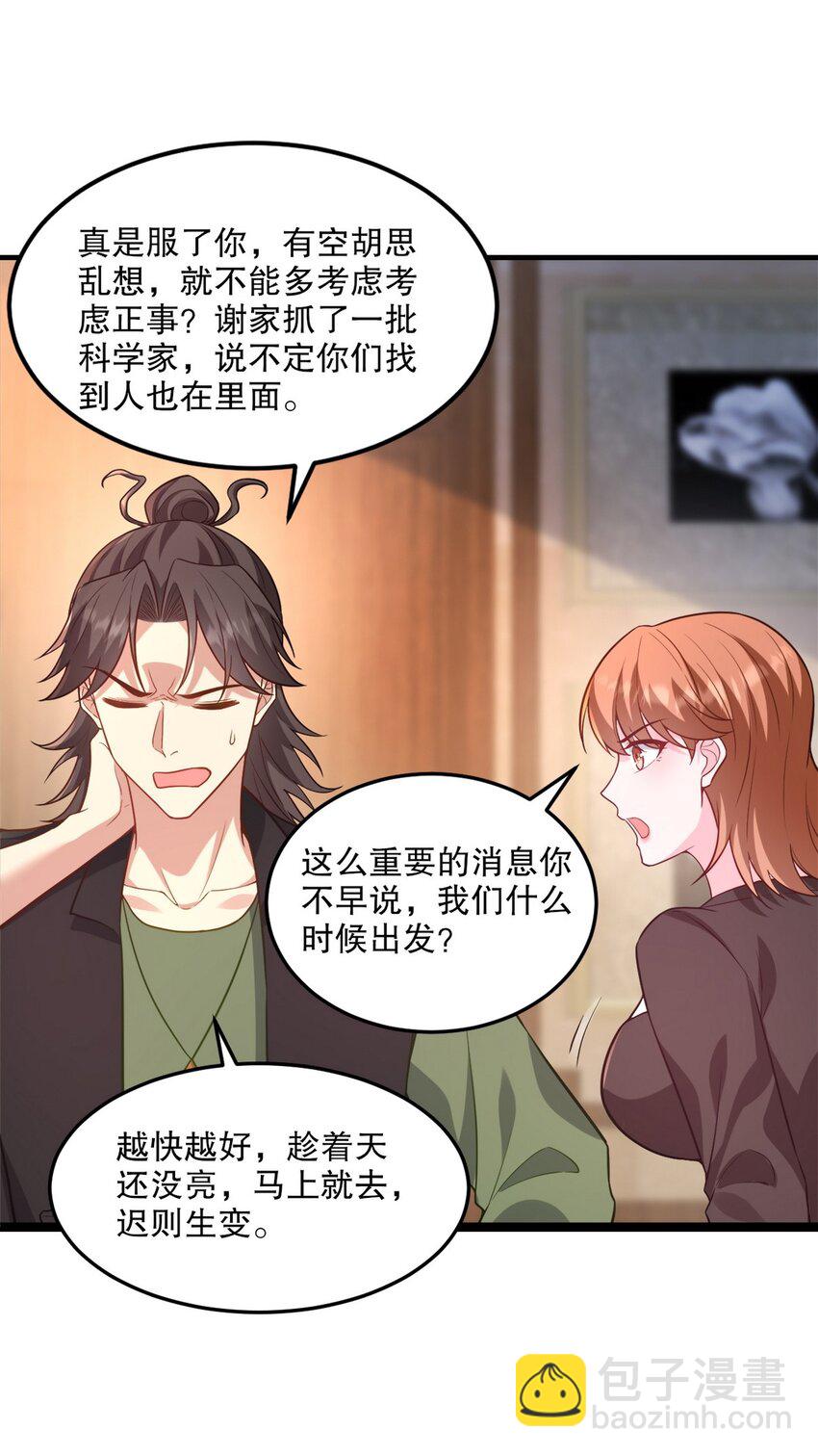 259 魅惑术-第258话