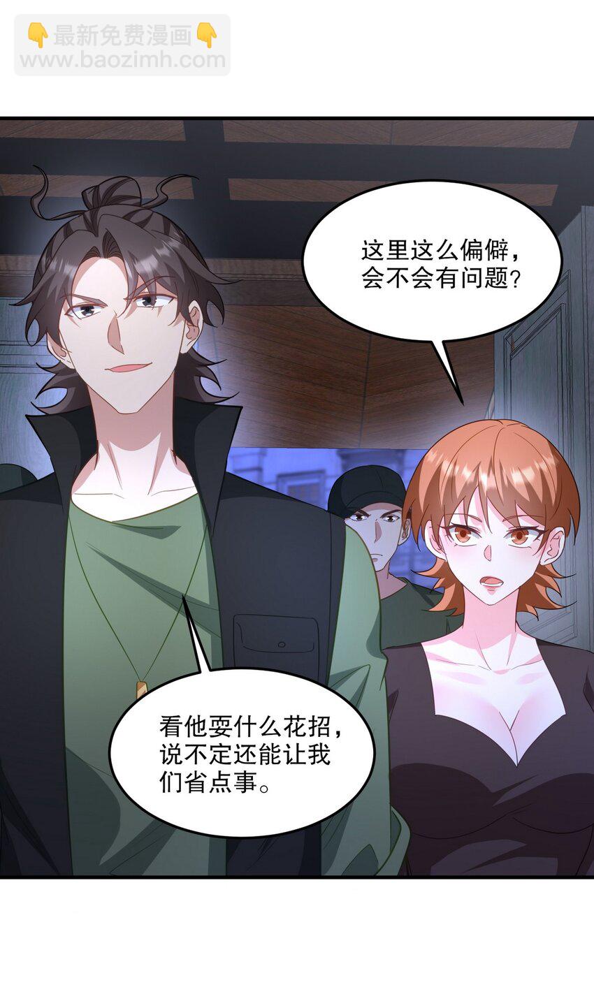 259 魅惑术-第258话