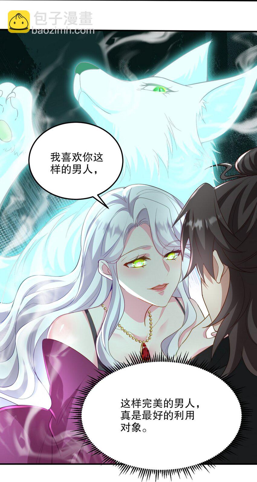 259 魅惑术-第258话