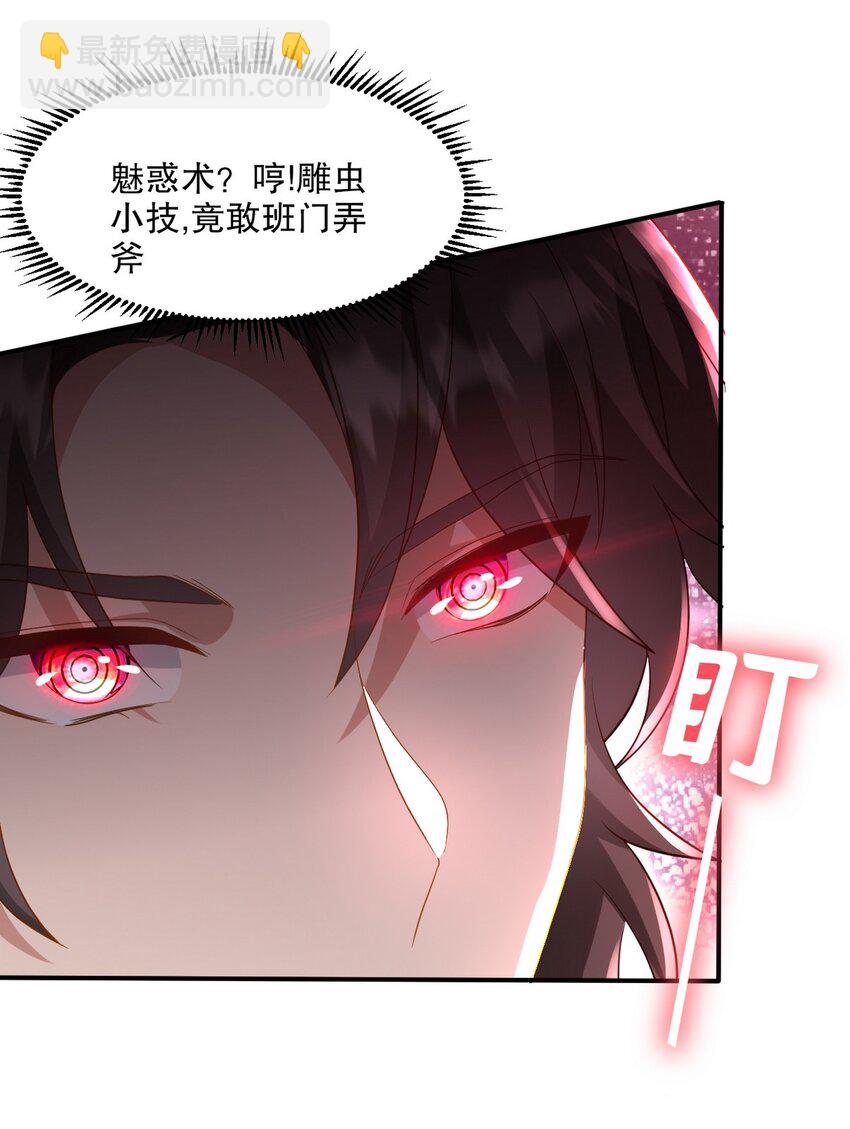 259 魅惑术-第258话