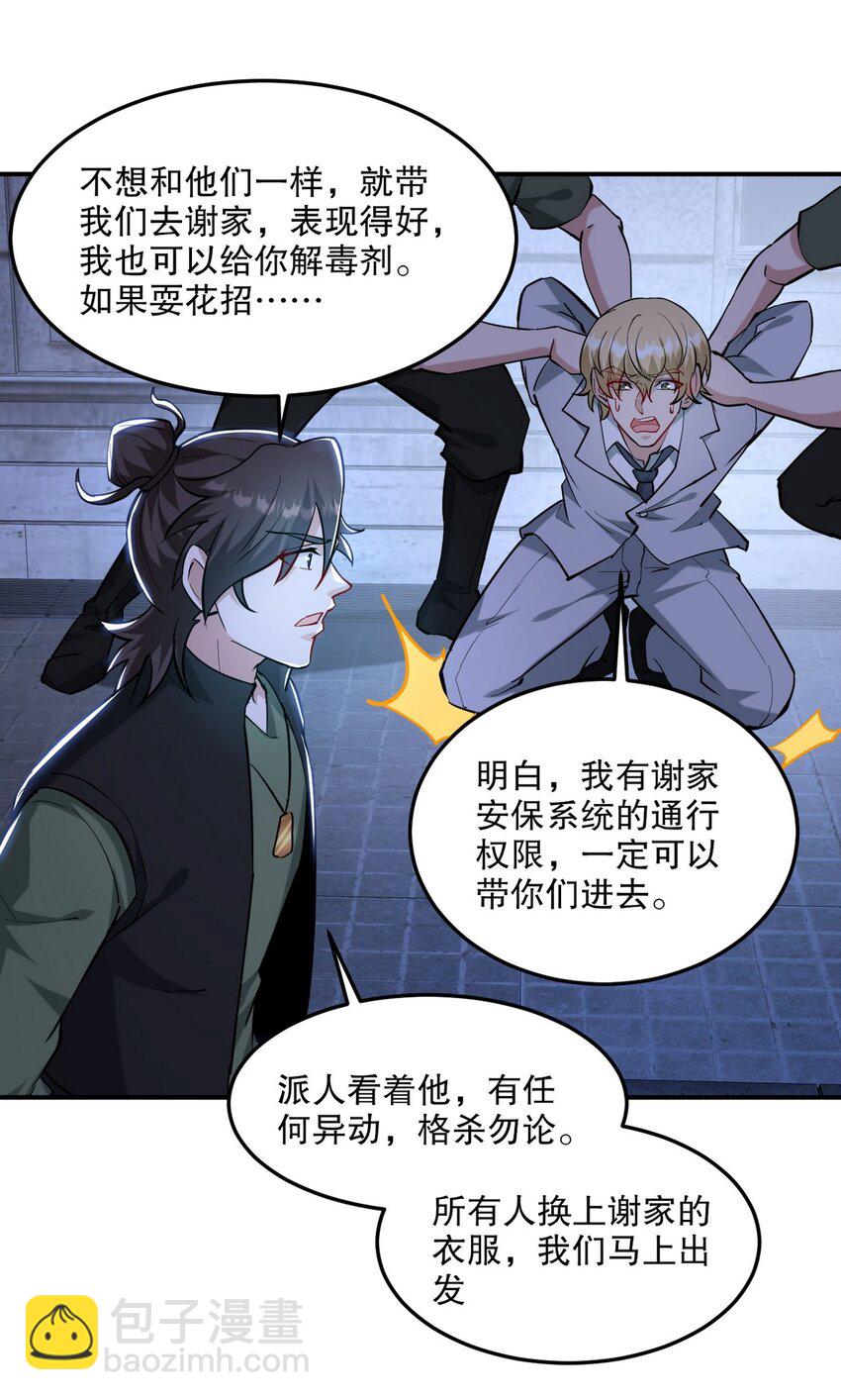 261 夜闯谢家-第260话