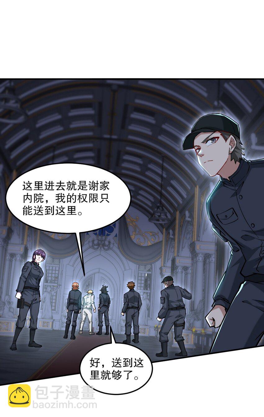 261 夜闯谢家-第260话