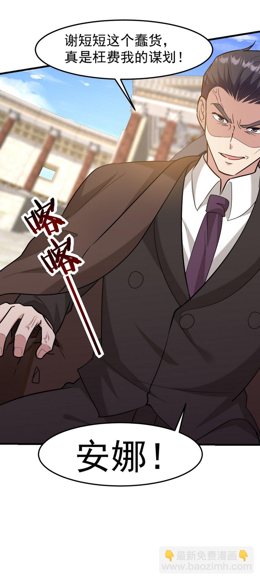 271 谢短短自杀-第270话