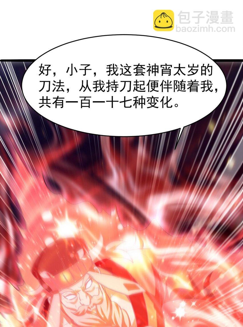 279 神宵太岁(1/2)-第278话