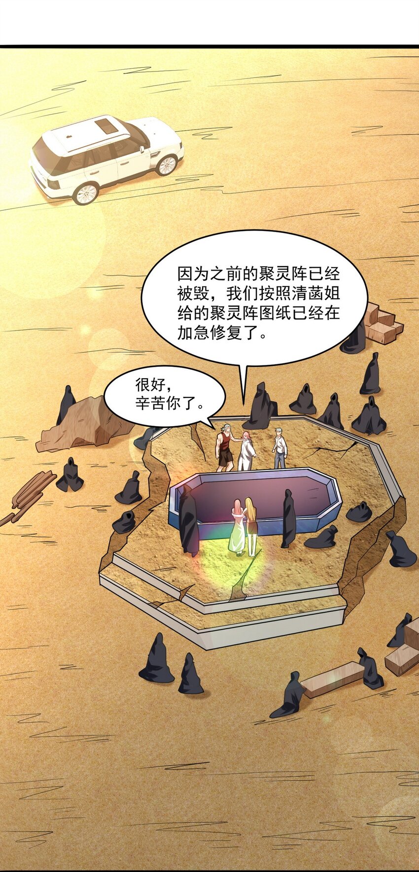 279 神宵太岁(1/2)-第278话