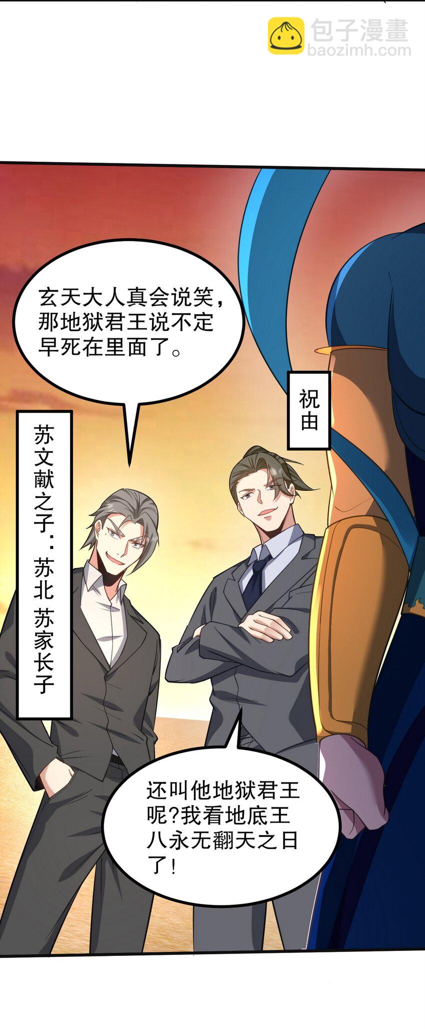 285 地狱君王回归-第284话