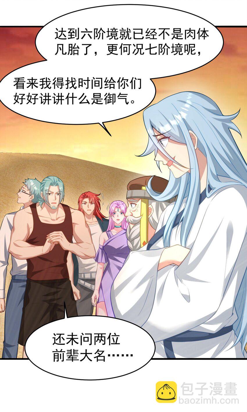 287 戏弄你-第286话