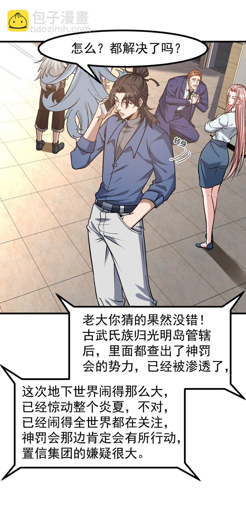 289 商场闹事-第288话
