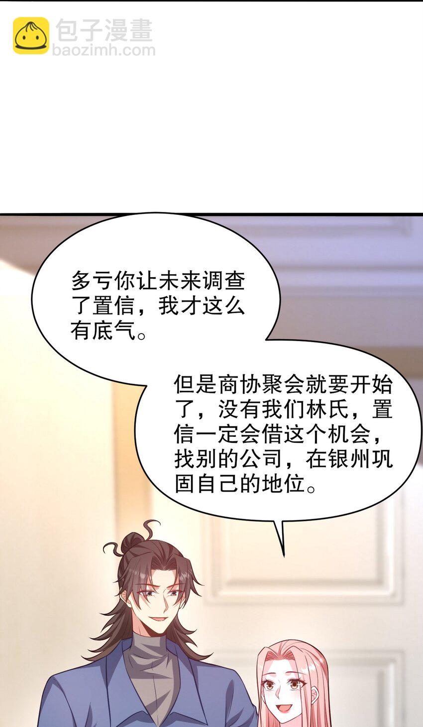291 商协聚会-第290话
