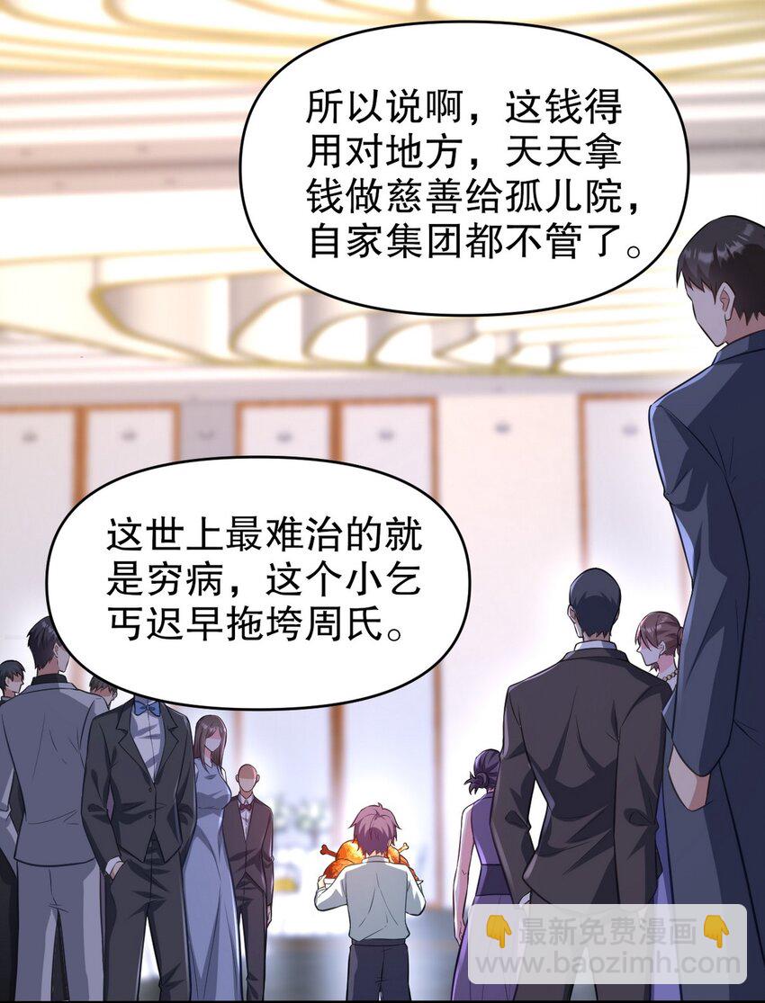 291 商协聚会-第290话